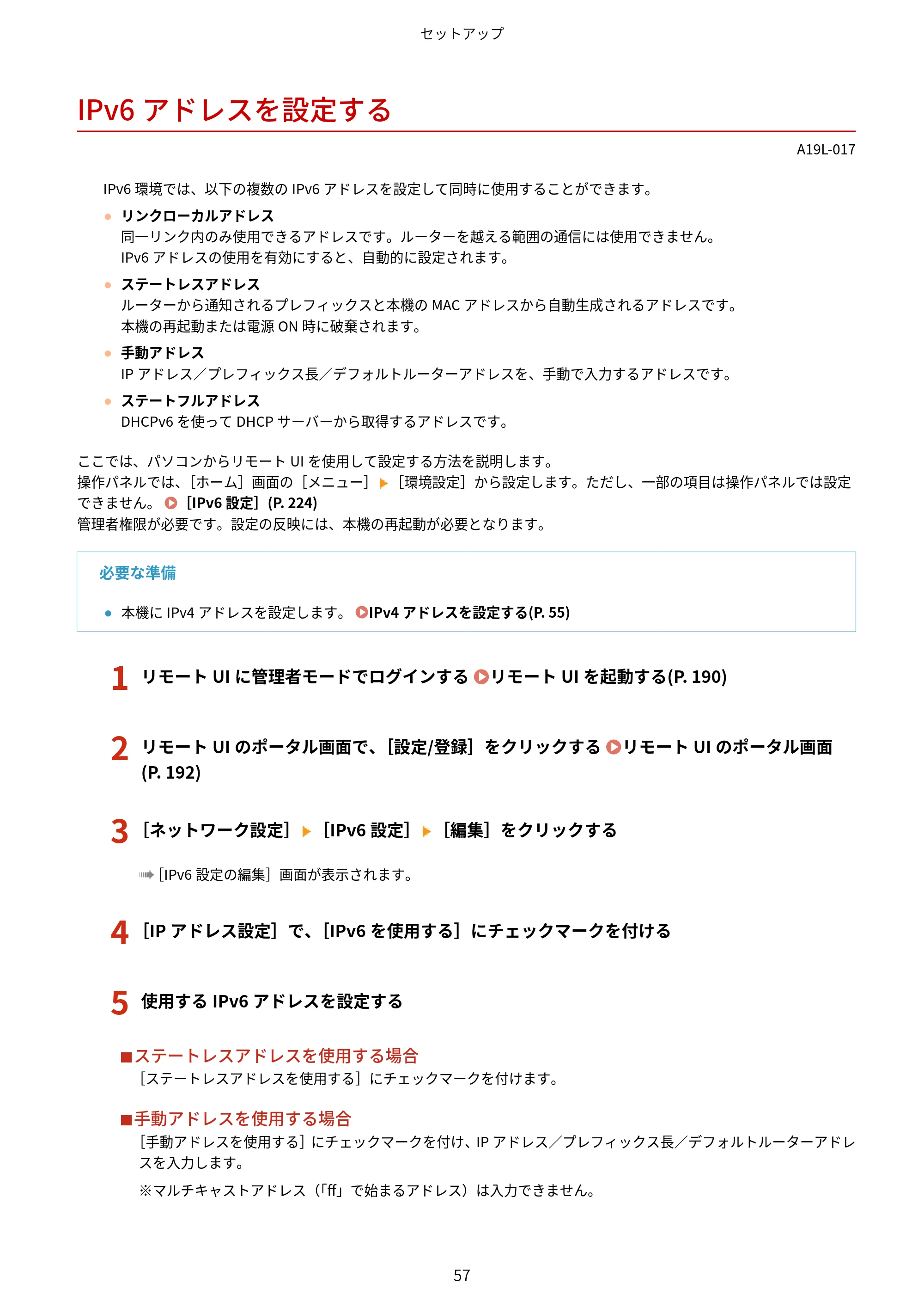 キヤノン LBP172・LBP171 ユーザーズガイド 2024年10月24日掲載（PDF：2.54MB） — IPv6アドレスを設定する — 原本ページ — 64ページ