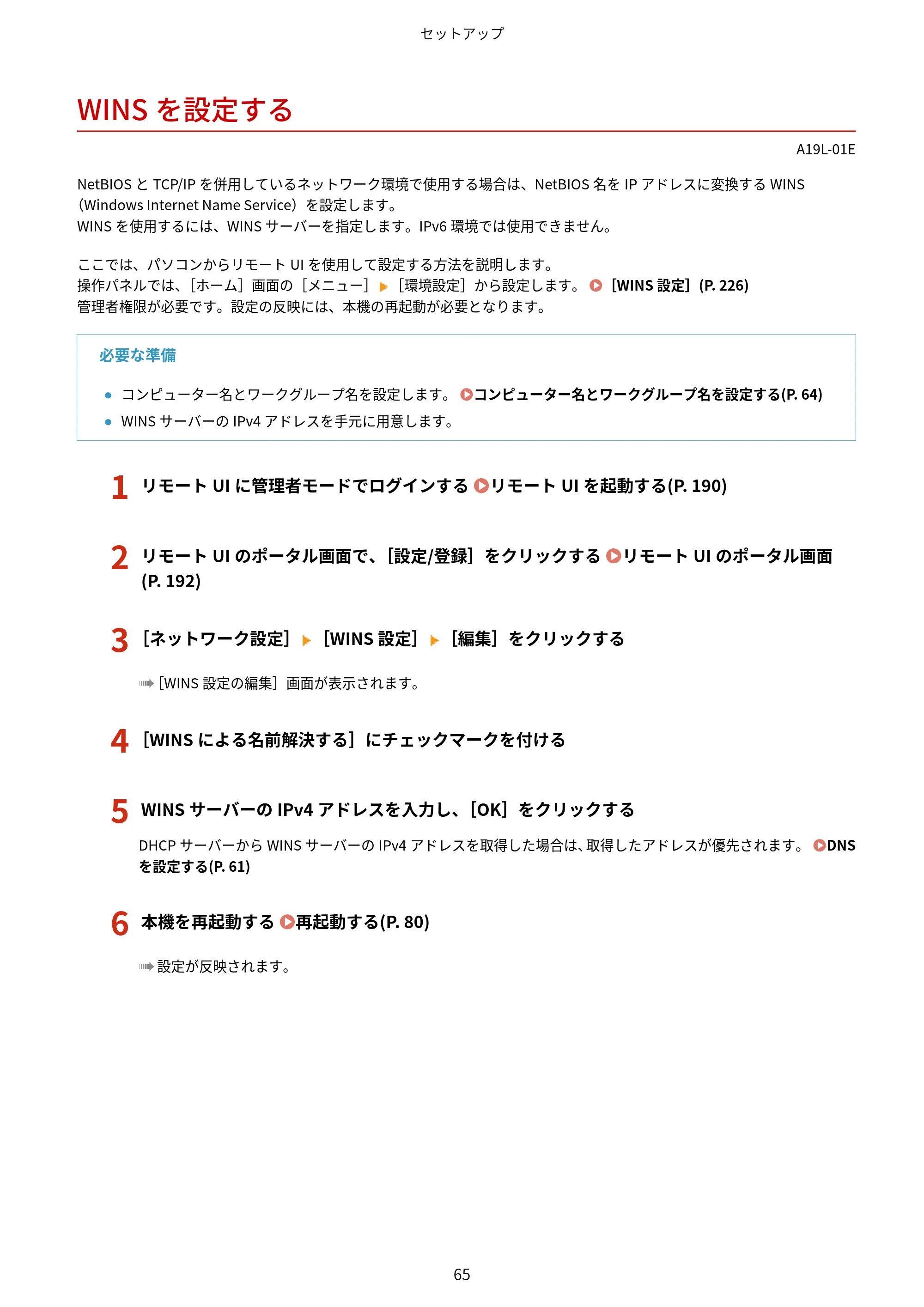 キヤノン LBP172・LBP171 ユーザーズガイド 2024年10月24日掲載（PDF：2.54MB） — WINSを設定する — 原本ページ — 72ページ