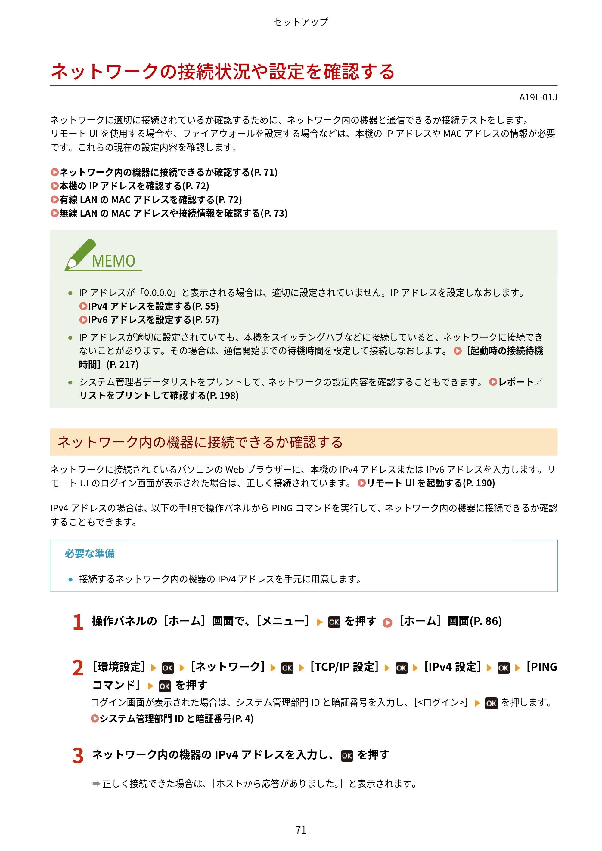 キヤノン LBP172・LBP171 ユーザーズガイド 2024年10月24日掲載（PDF：2.54MB） — ネットワークの接続状況や設定を確認する — 原本ページ — 78ページ