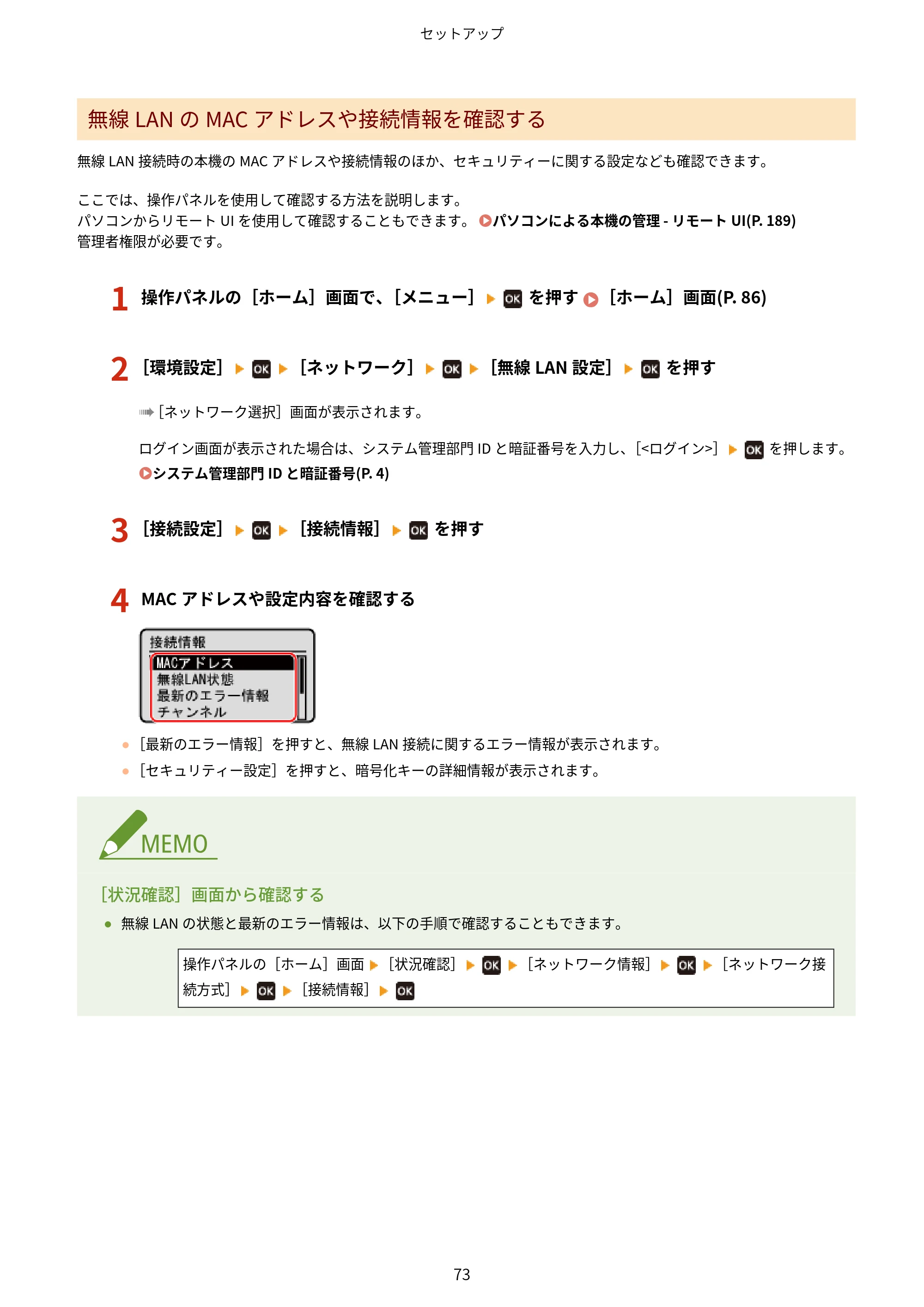 キヤノン LBP172・LBP171 ユーザーズガイド 2024年10月24日掲載（PDF：2.54MB） — 原本ページ — 80ページ