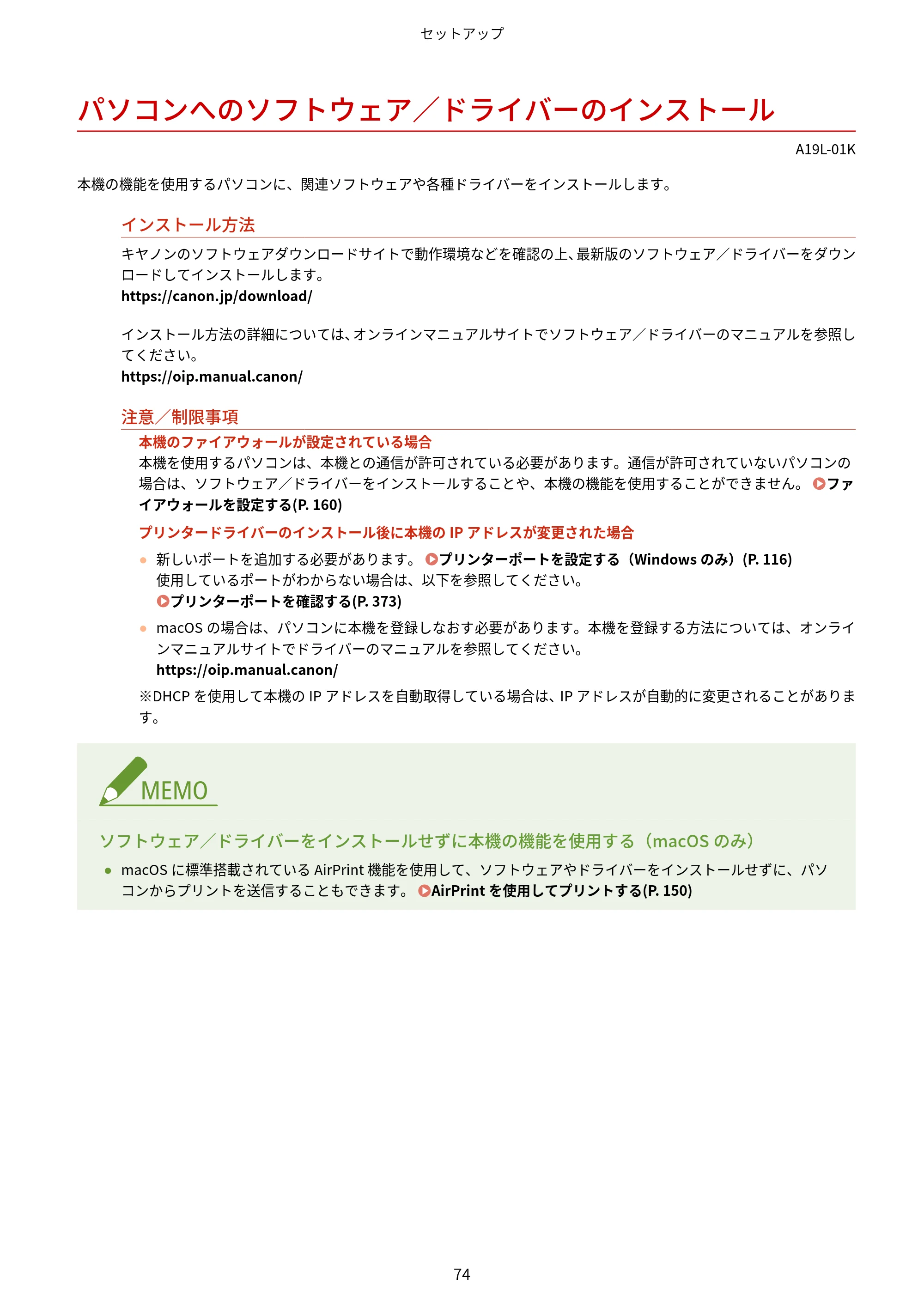 キヤノン LBP172・LBP171 ユーザーズガイド 2024年10月24日掲載（PDF：2.54MB） — パソコンへのソフトウェア／ドライバーのインストール — 原本ページ — 81ページ