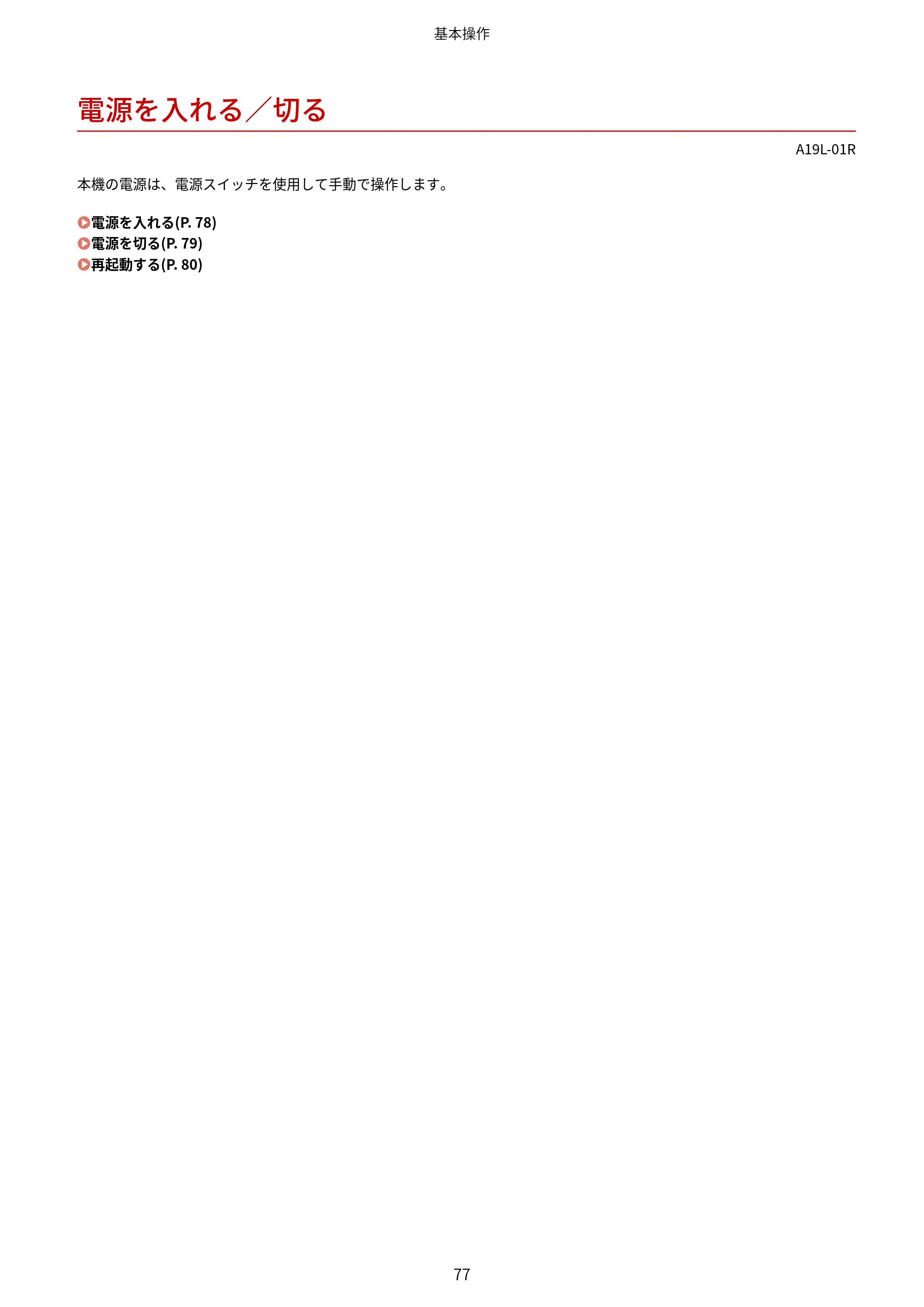 キヤノン LBP172・LBP171 ユーザーズガイド 2024年10月24日掲載（PDF：2.54MB） — 電源を入れる／切る — 原本ページ — 84ページ