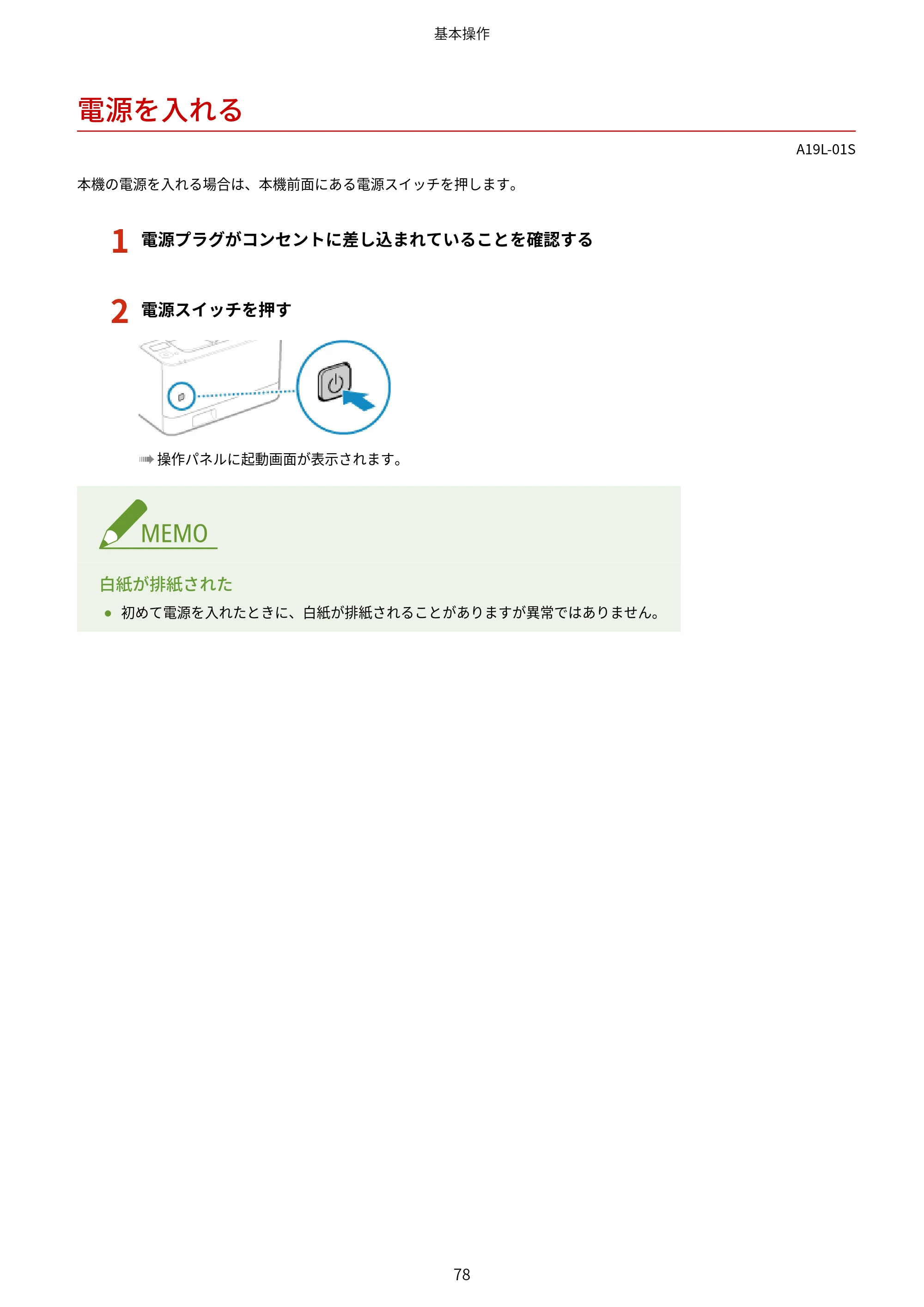 キヤノン LBP172・LBP171 ユーザーズガイド 2024年10月24日掲載（PDF：2.54MB） — 電源を入れる — 原本ページ — 85ページ