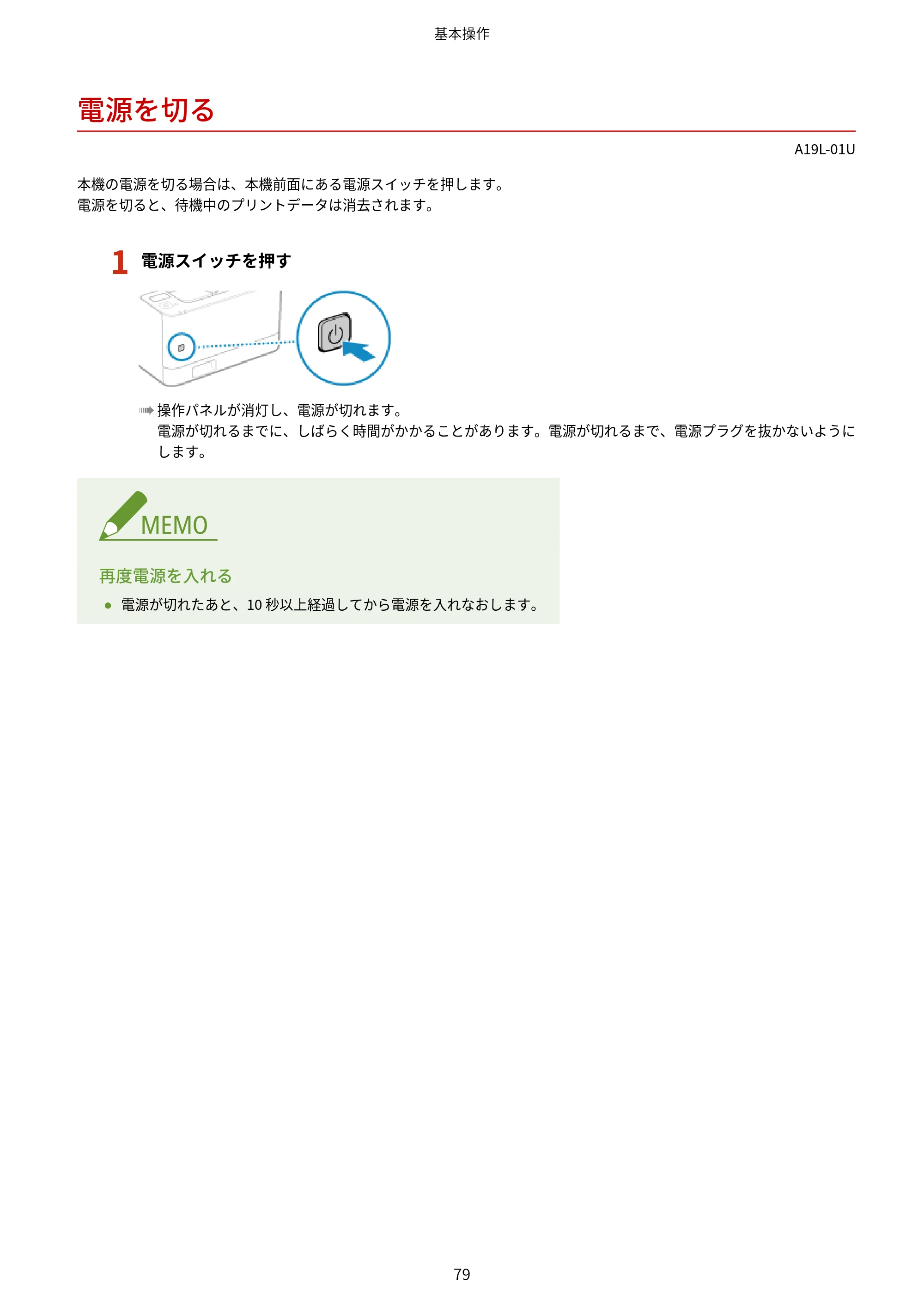 キヤノン LBP172・LBP171 ユーザーズガイド 2024年10月24日掲載（PDF：2.54MB） — 電源を切る — 原本ページ — 86ページ