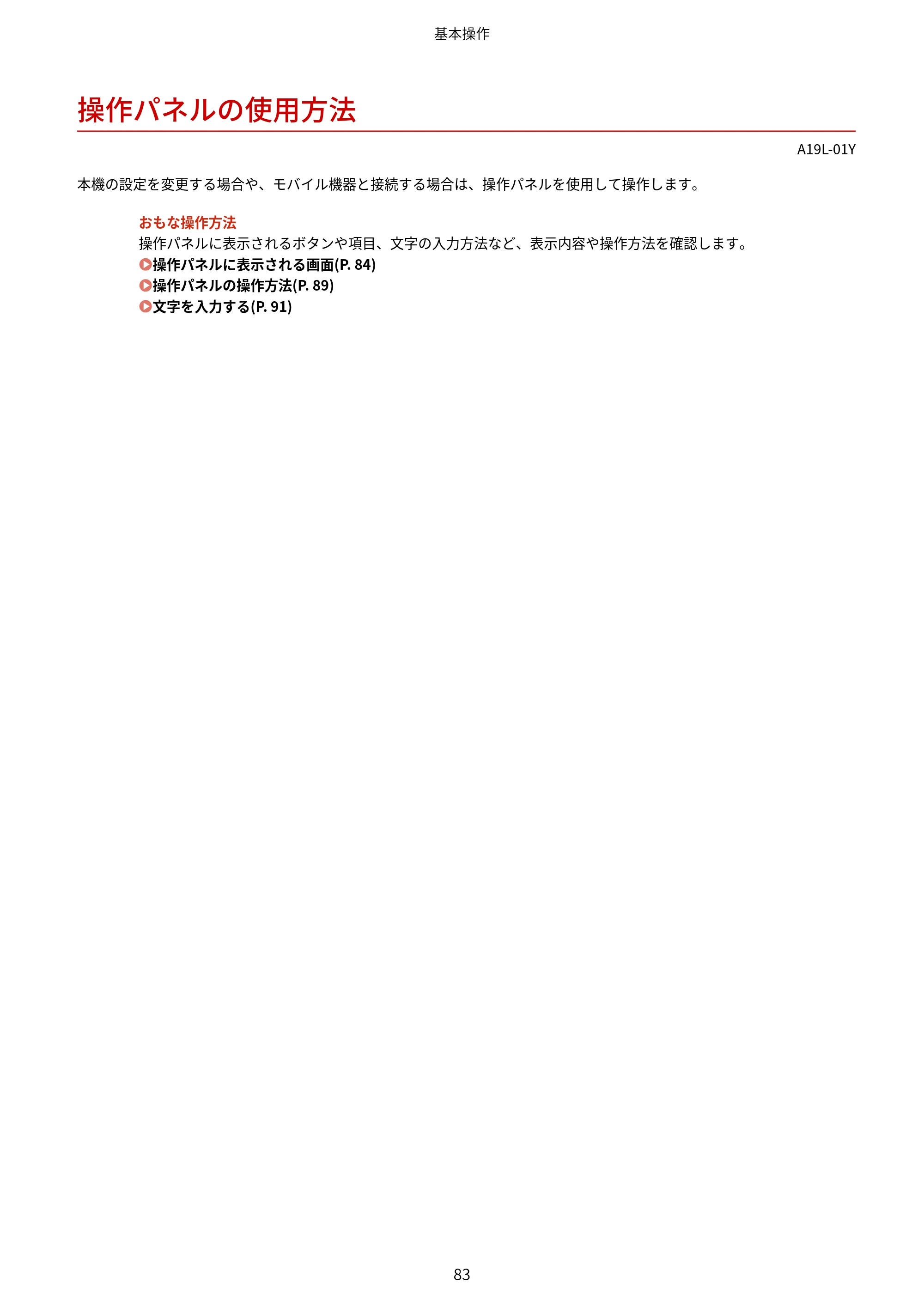 キヤノン LBP172・LBP171 ユーザーズガイド 2024年10月24日掲載（PDF：2.54MB） — 操作パネルの使用方法 — 原本ページ — 90ページ