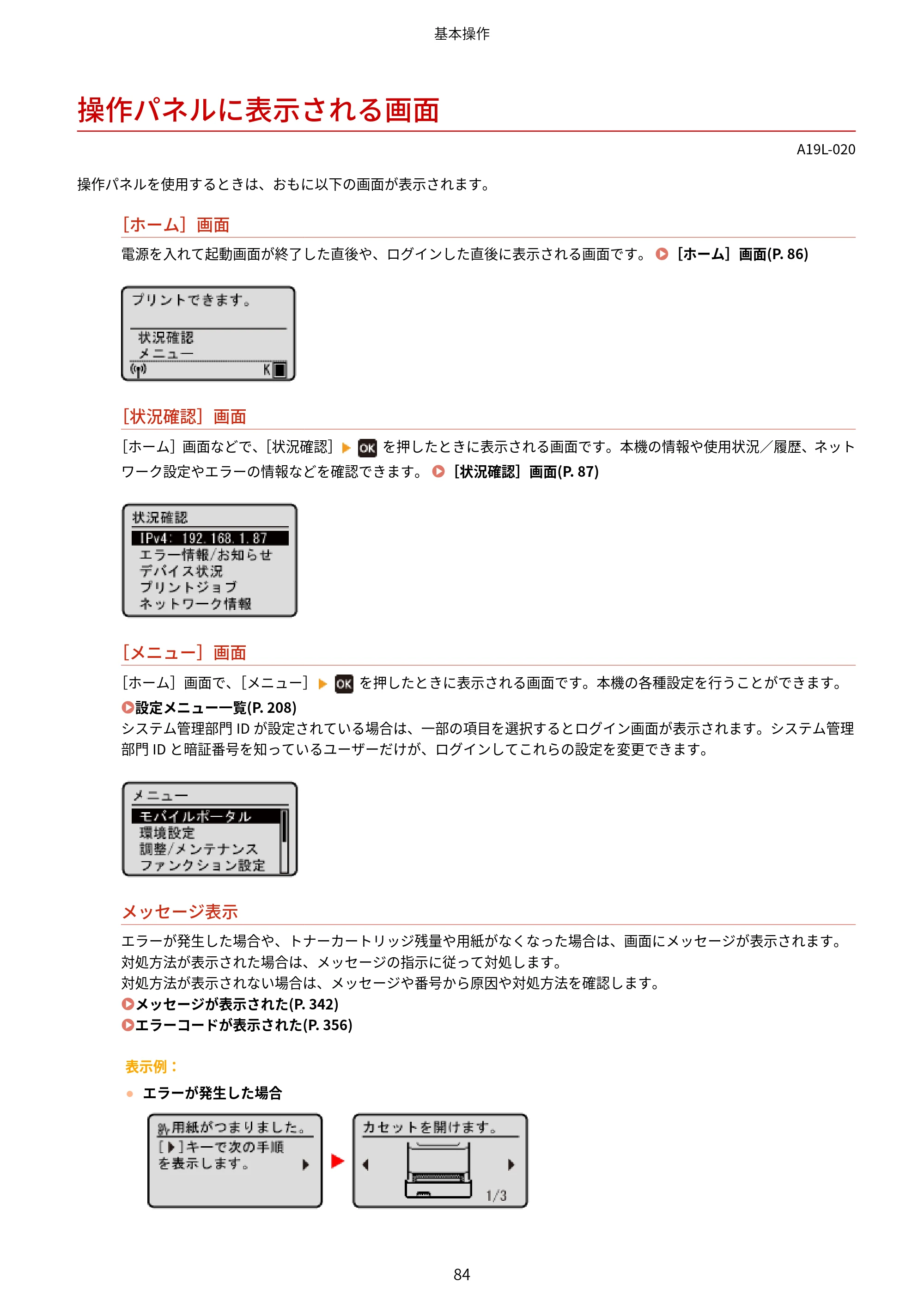 キヤノン LBP172・LBP171 ユーザーズガイド 2024年10月24日掲載（PDF：2.54MB） — 操作パネルに表示される画面 — 原本ページ — 91ページ