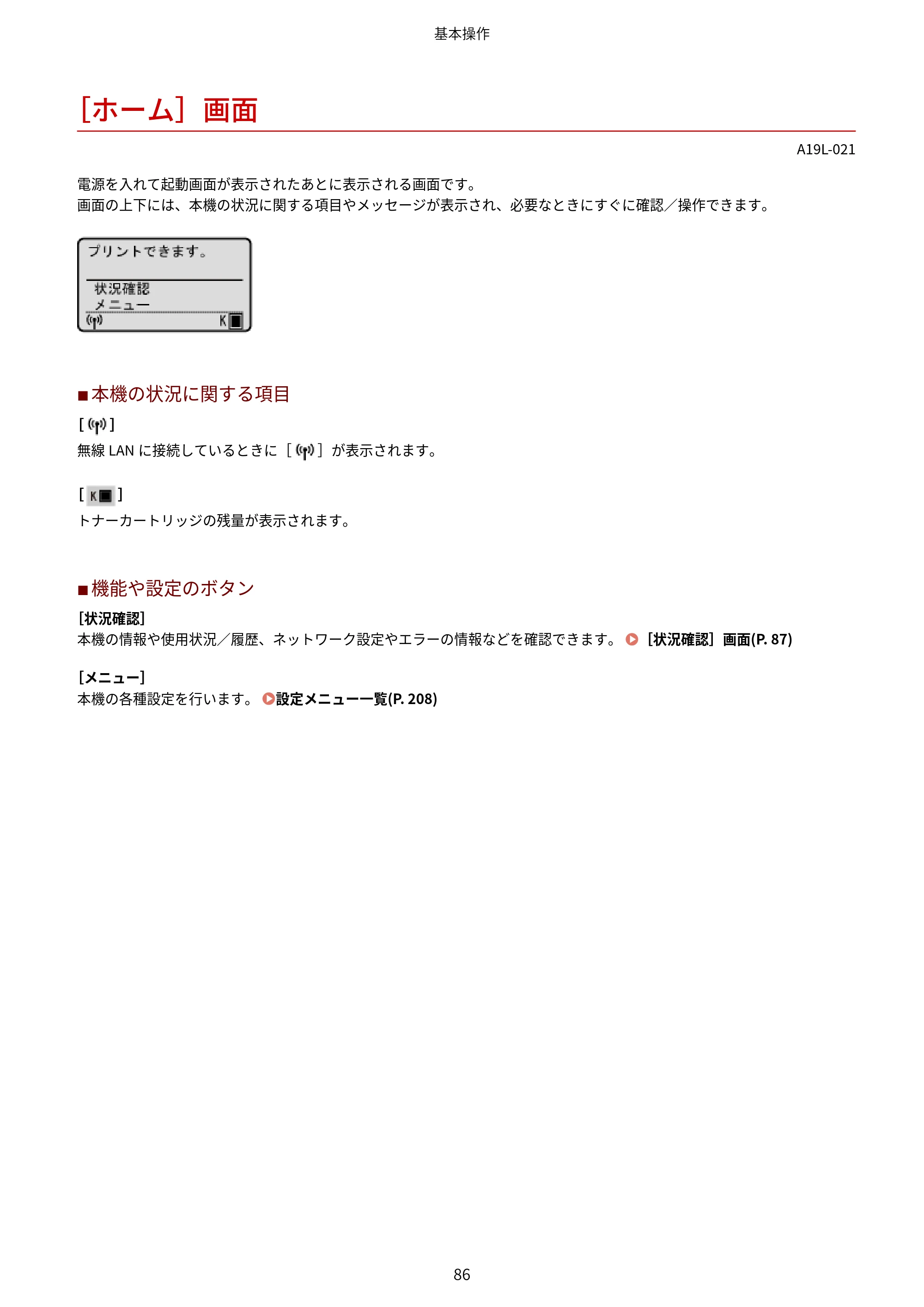 キヤノン LBP172・LBP171 ユーザーズガイド 2024年10月24日掲載（PDF：2.54MB） — ［ホーム］画面 — 原本ページ — 93ページ