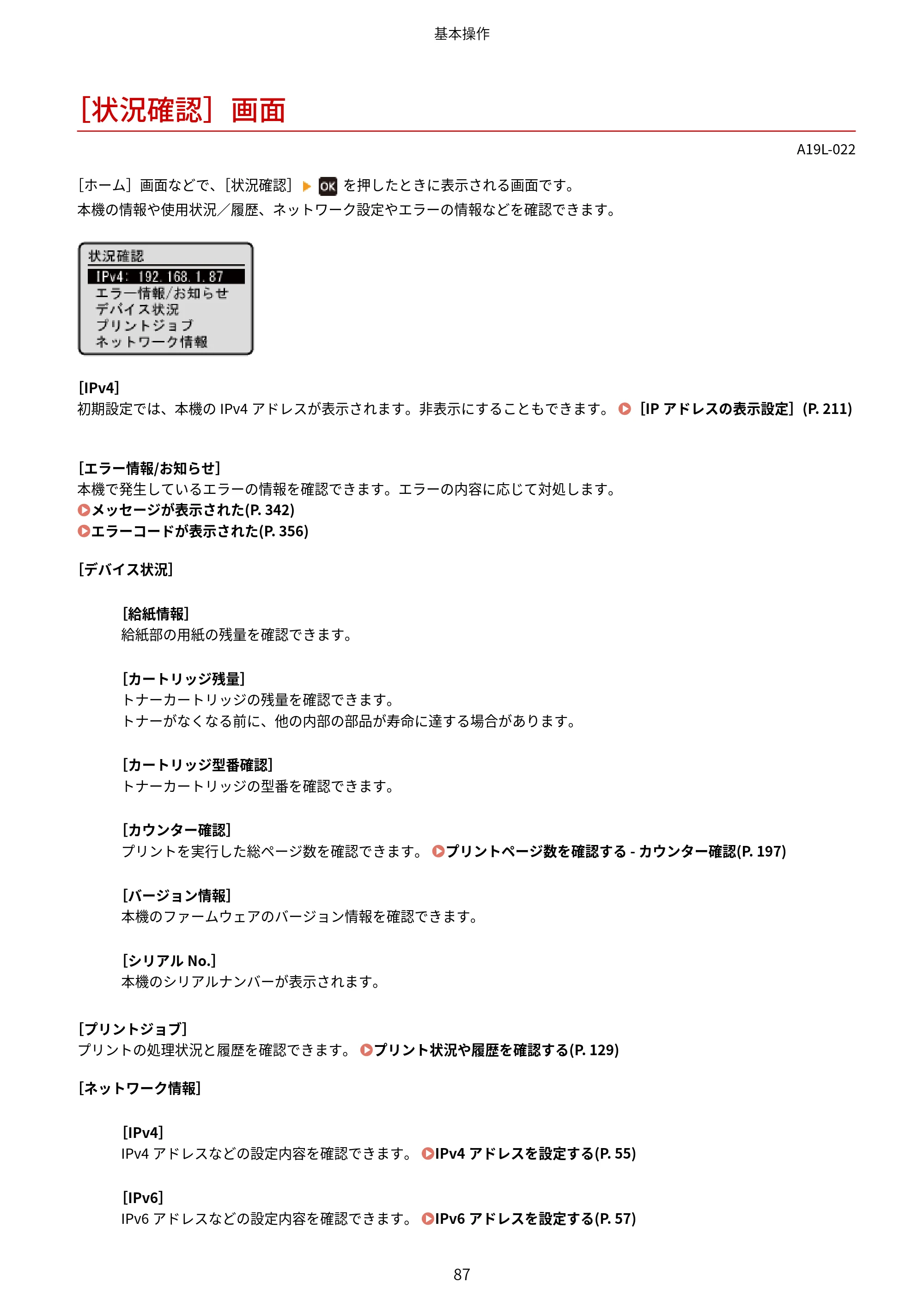 キヤノン LBP172・LBP171 ユーザーズガイド 2024年10月24日掲載（PDF：2.54MB） — ［状況確認］画面 — 原本ページ — 94ページ