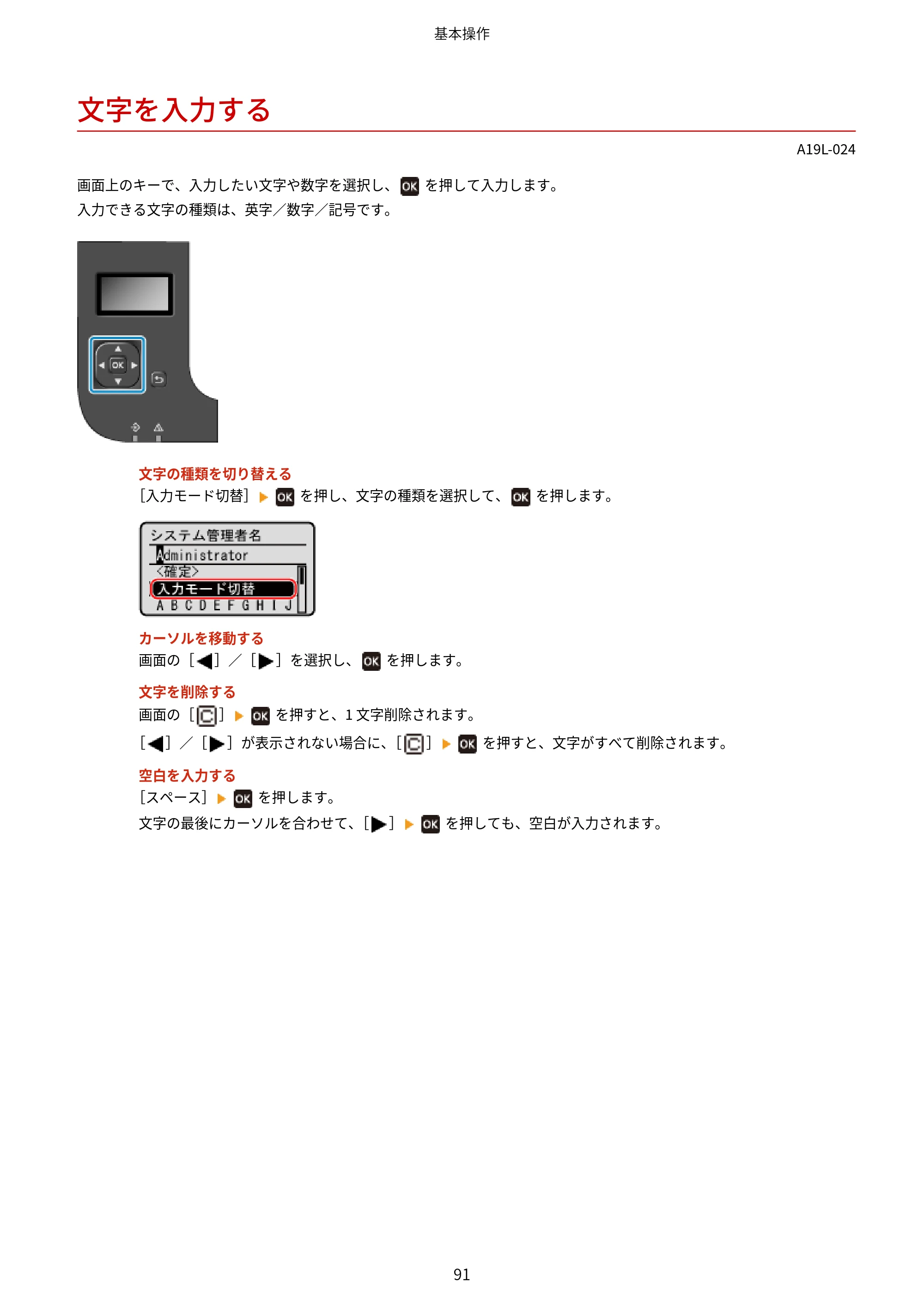 キヤノン LBP172・LBP171 ユーザーズガイド 2024年10月24日掲載（PDF：2.54MB） — 文字を入力する — 原本ページ — 98ページ
