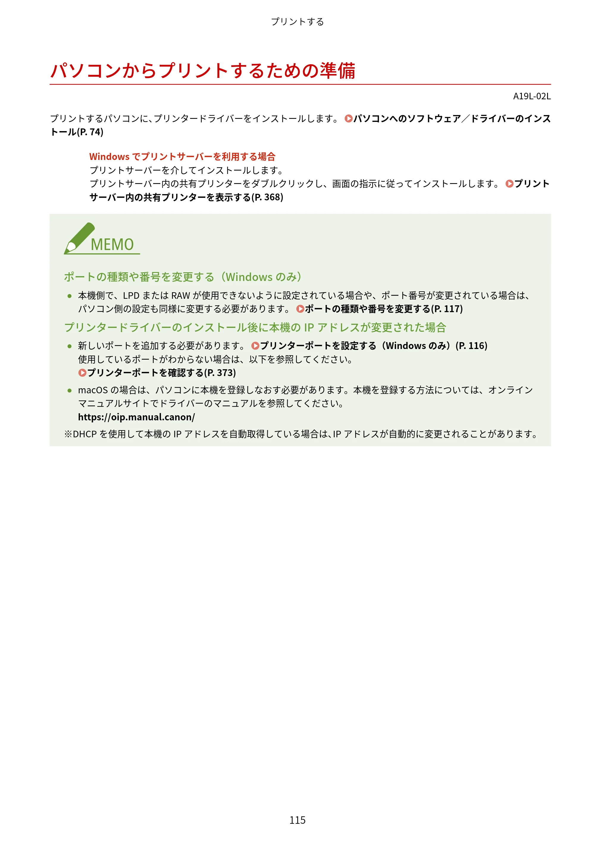 キヤノン LBP172・LBP171 ユーザーズガイド 2024年10月24日掲載（PDF：2.54MB） — パソコンからプリントするための準備 — 原本ページ — 122ページ
