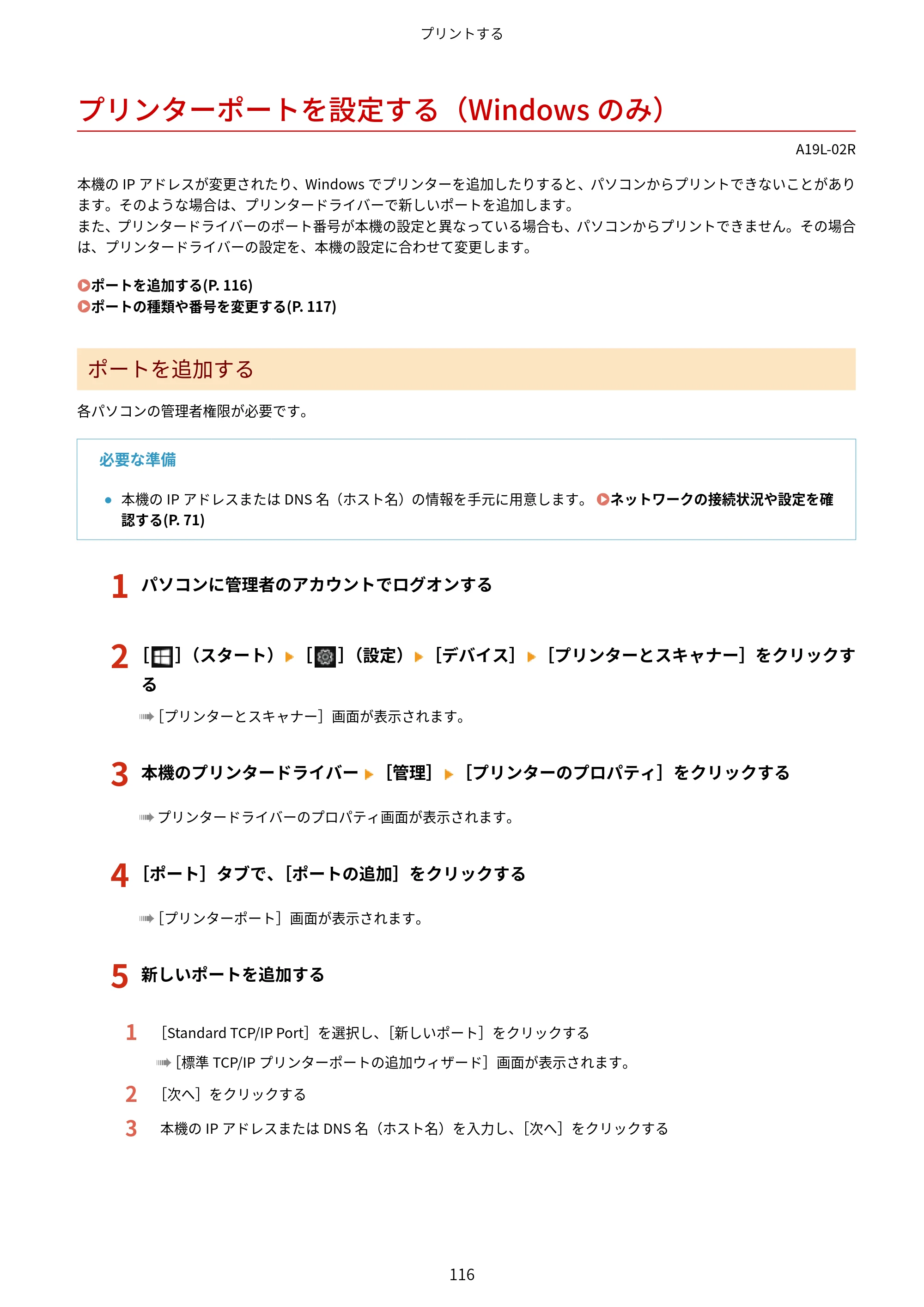 キヤノン LBP172・LBP171 ユーザーズガイド 2024年10月24日掲載（PDF：2.54MB） — プリンターポートを設定する（Windowsのみ） — 原本ページ — 123ページ