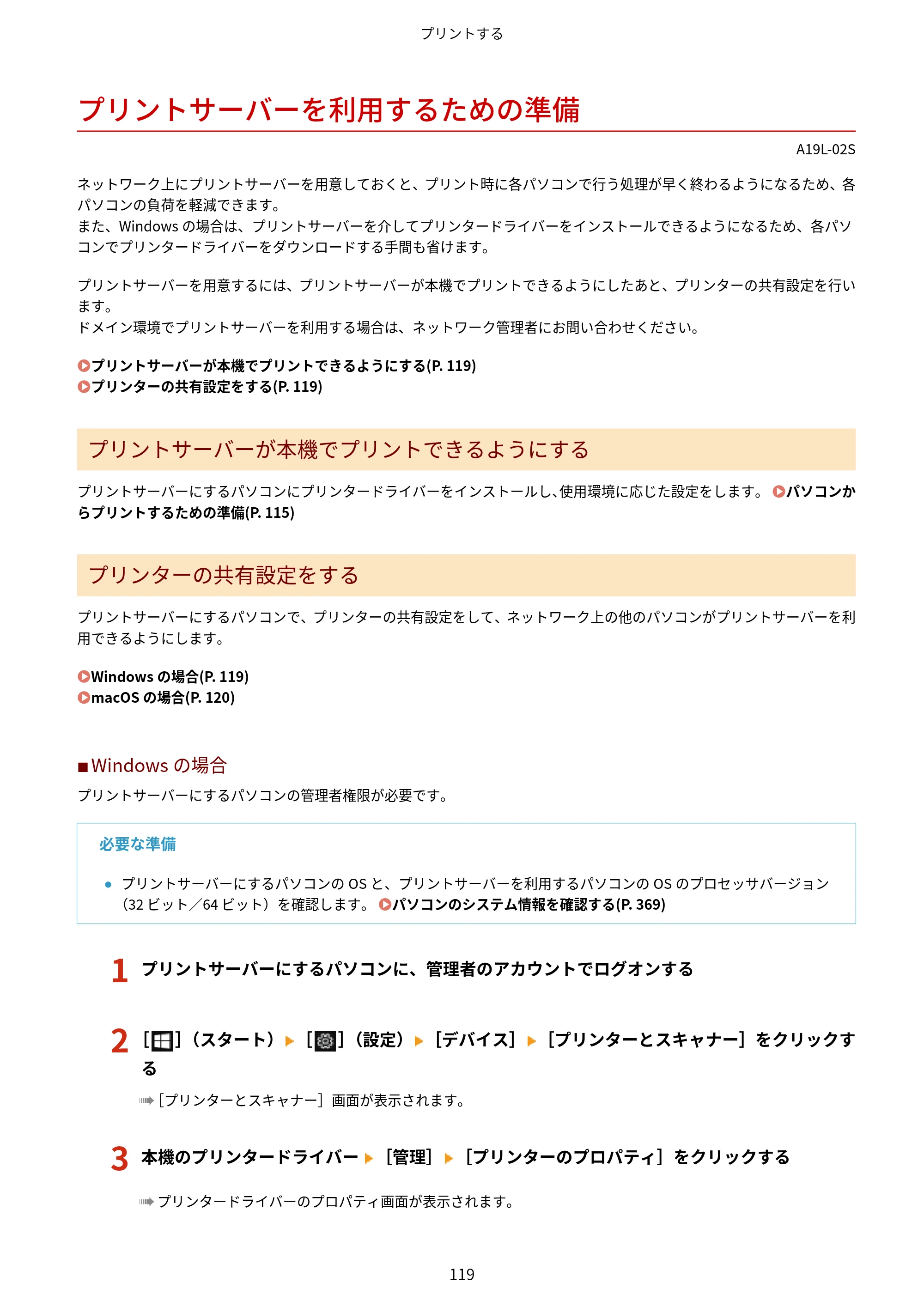 キヤノン LBP172・LBP171 ユーザーズガイド 2024年10月24日掲載（PDF：2.54MB） — プリントサーバーを利用するための準備 — 原本ページ — 126ページ