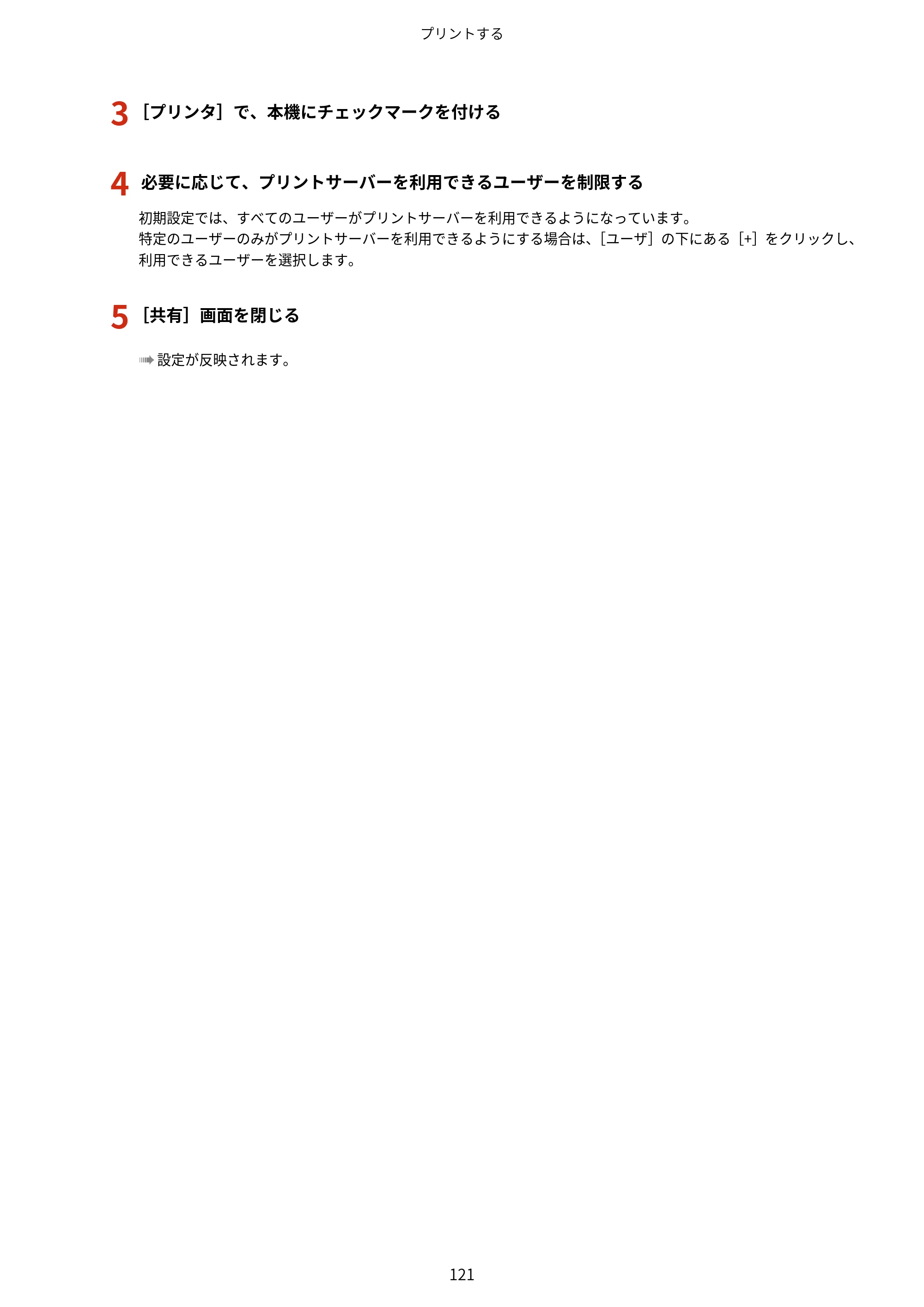 キヤノン LBP172・LBP171 ユーザーズガイド 2024年10月24日掲載（PDF：2.54MB） — 原本ページ — 128ページ