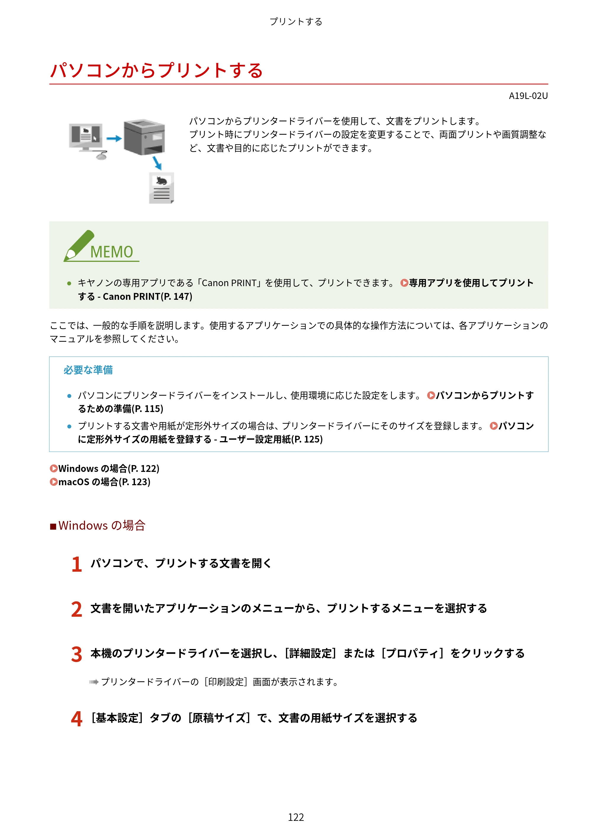 キヤノン LBP172・LBP171 ユーザーズガイド 2024年10月24日掲載（PDF：2.54MB） — パソコンからプリントする — 原本ページ — 129ページ