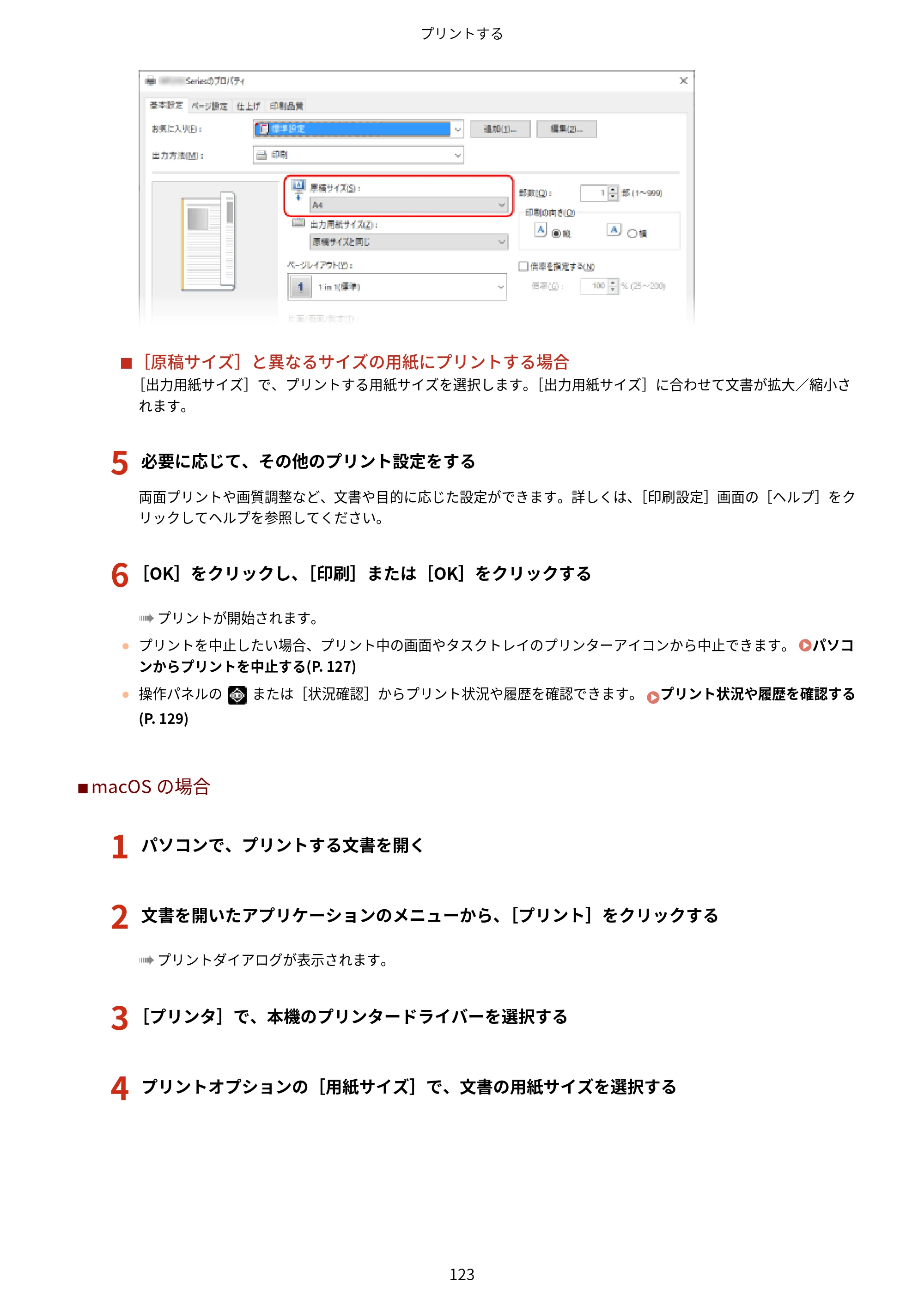 キヤノン LBP172・LBP171 ユーザーズガイド 2024年10月24日掲載（PDF：2.54MB） — 原本ページ — 130ページ