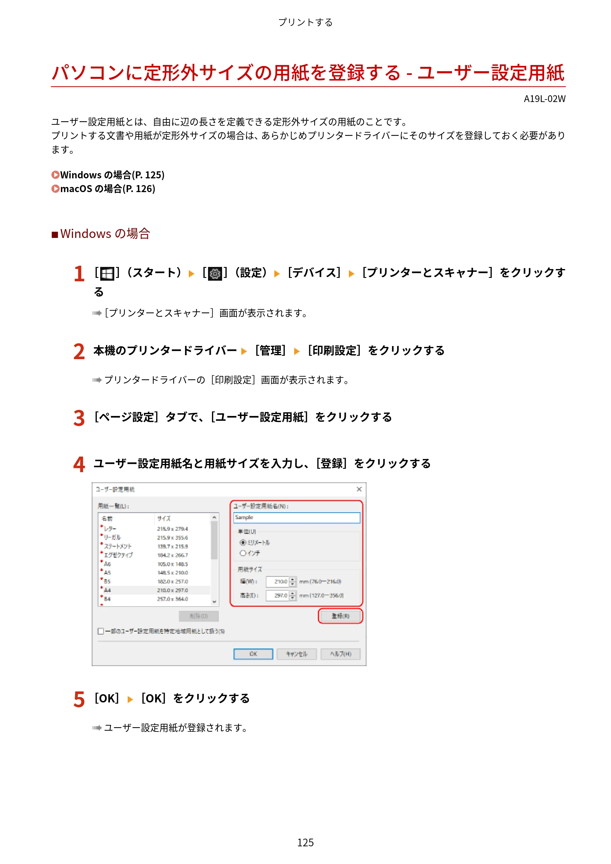 キヤノン LBP172・LBP171 ユーザーズガイド 2024年10月24日掲載（PDF：2.54MB） — パソコンに定形外サイズの用紙を登録する - ユーザー設定用紙 — 原本ページ — 132ページ