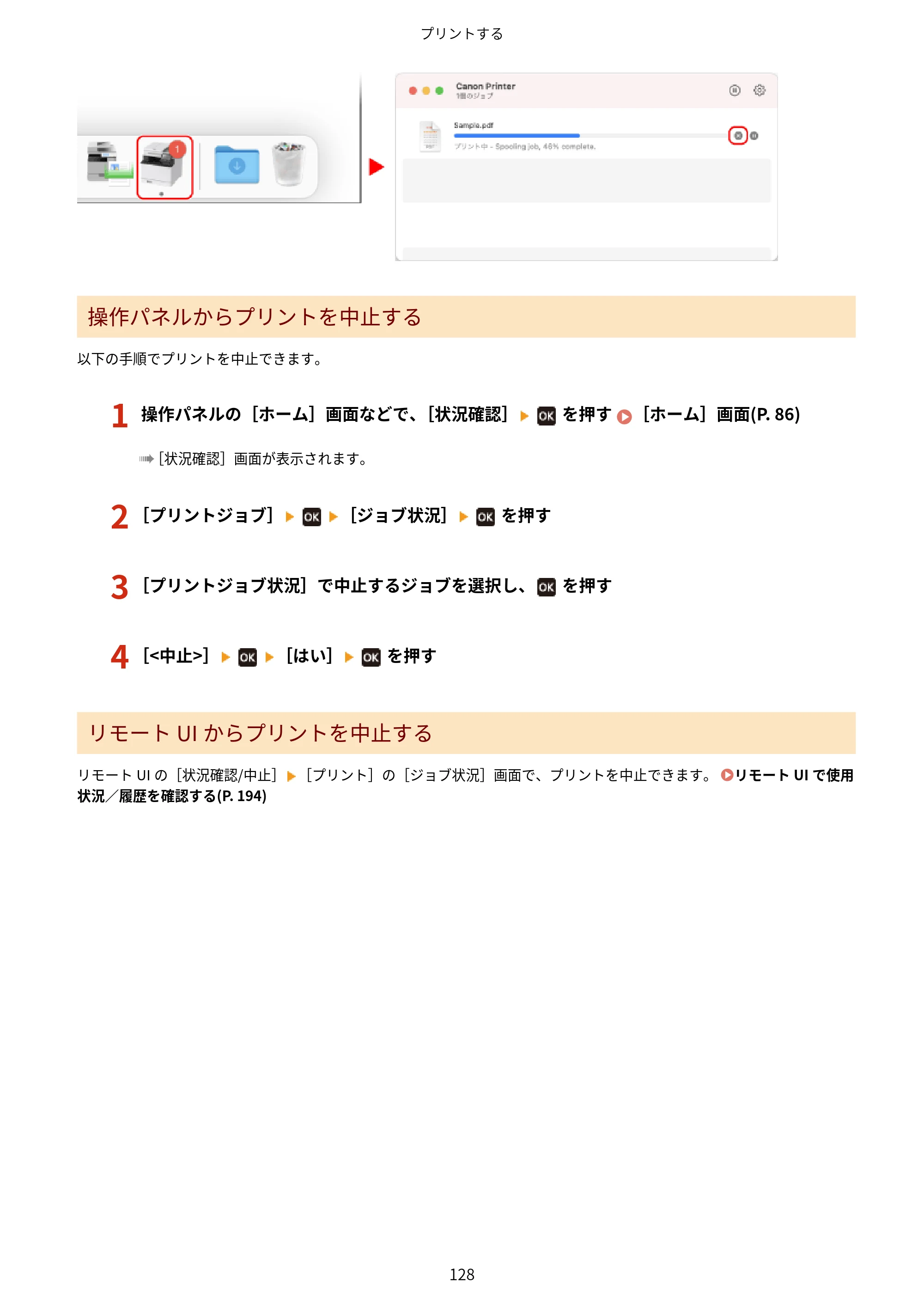 キヤノン LBP172・LBP171 ユーザーズガイド 2024年10月24日掲載（PDF：2.54MB） — 原本ページ — 135ページ