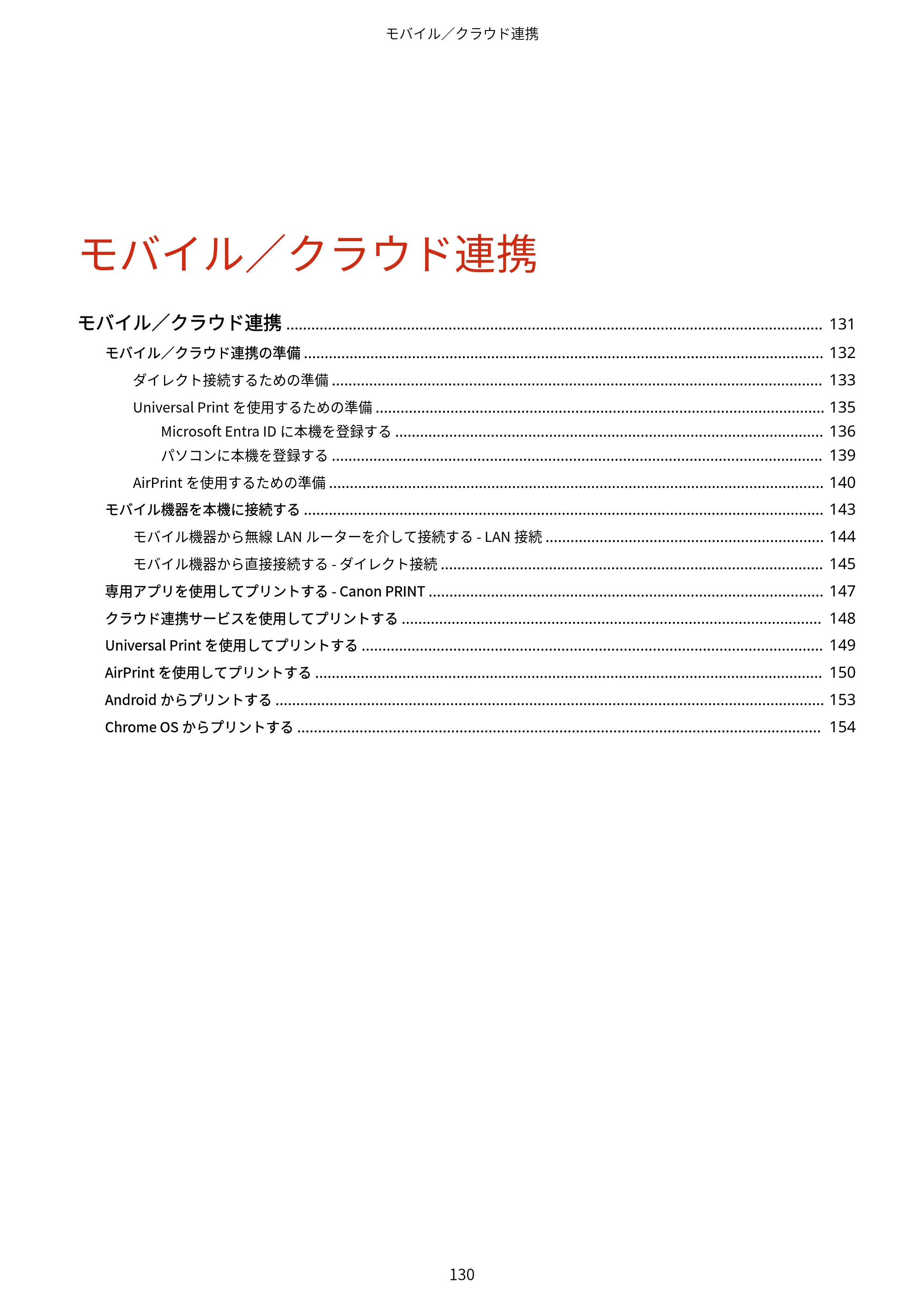 キヤノン LBP172・LBP171 ユーザーズガイド 2024年10月24日掲載（PDF：2.54MB） — 原本ページ — 137ページ