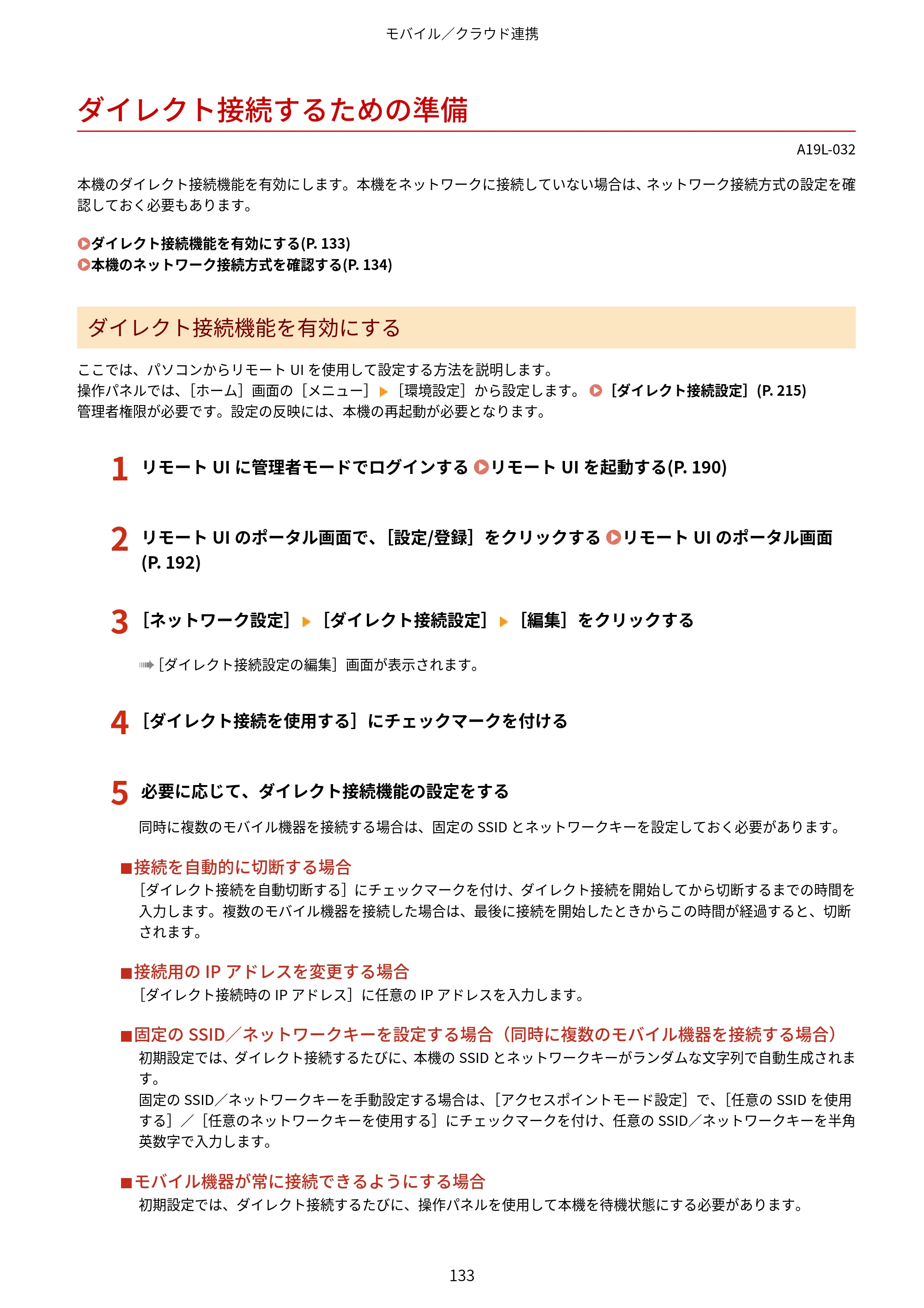 キヤノン LBP172・LBP171 ユーザーズガイド 2024年10月24日掲載（PDF：2.54MB） — ダイレクト接続するための準備 — 原本ページ — 140ページ