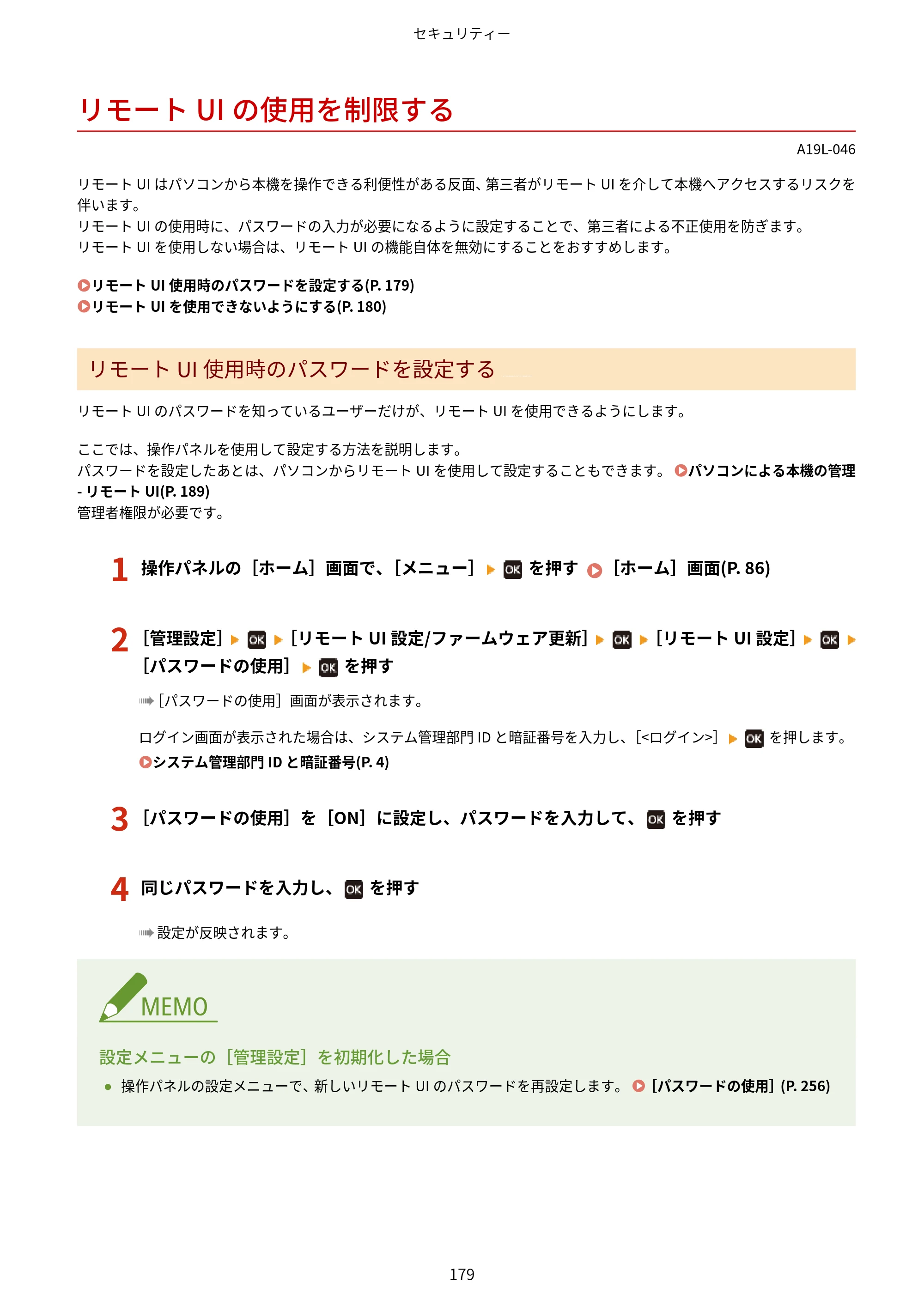 キヤノン LBP172・LBP171 ユーザーズガイド 2024年10月24日掲載（PDF：2.54MB） — リモートUIの使用を制限する — 原本ページ — 186ページ