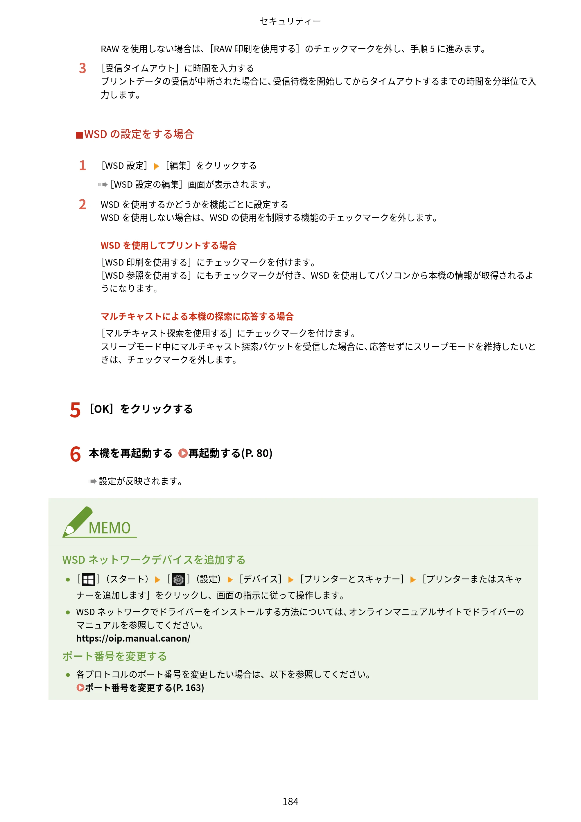 キヤノン LBP172・LBP171 ユーザーズガイド 2024年10月24日掲載（PDF：2.54MB） — 原本ページ — 191ページ