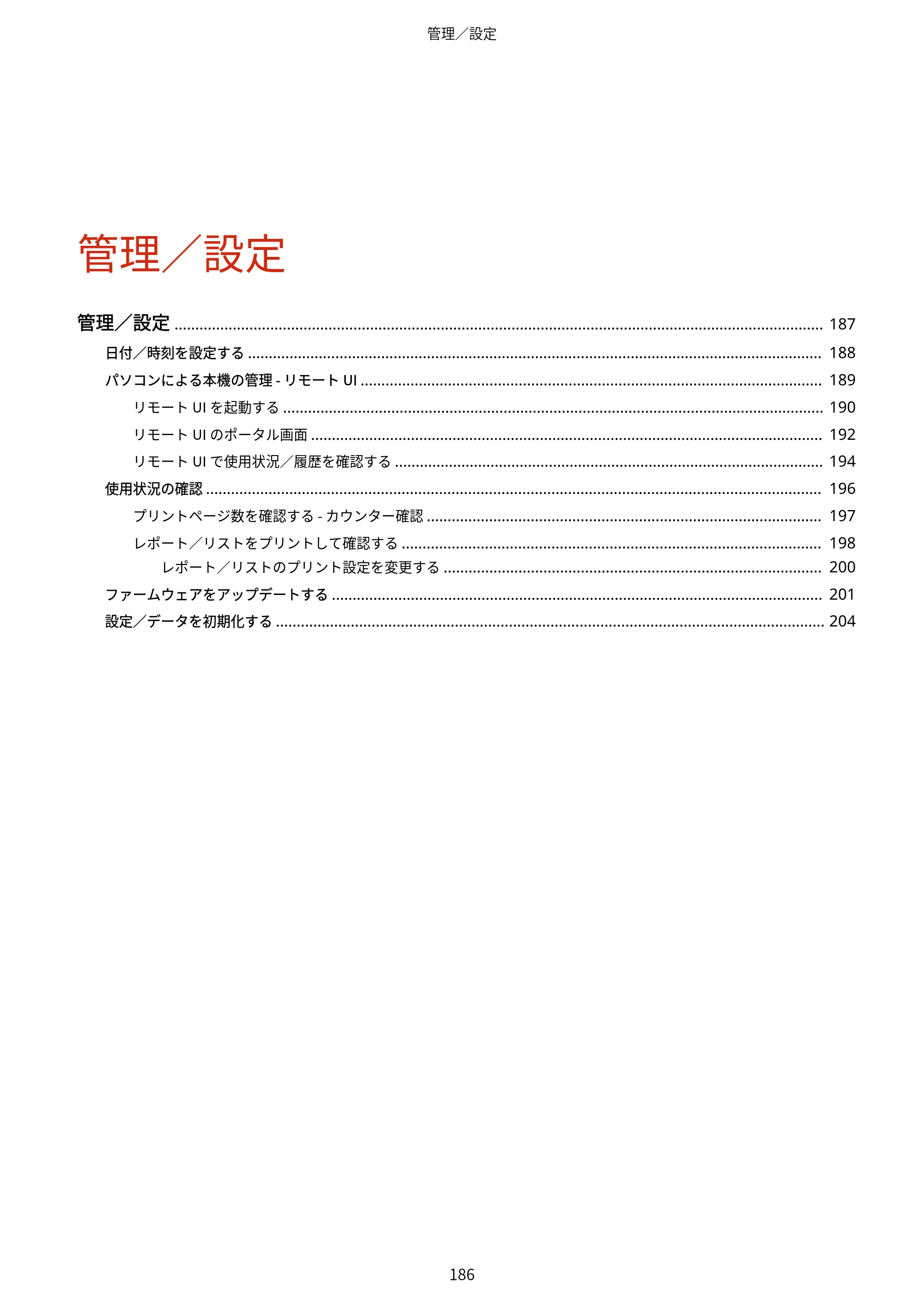 キヤノン LBP172・LBP171 ユーザーズガイド 2024年10月24日掲載（PDF：2.54MB） — 原本ページ — 193ページ