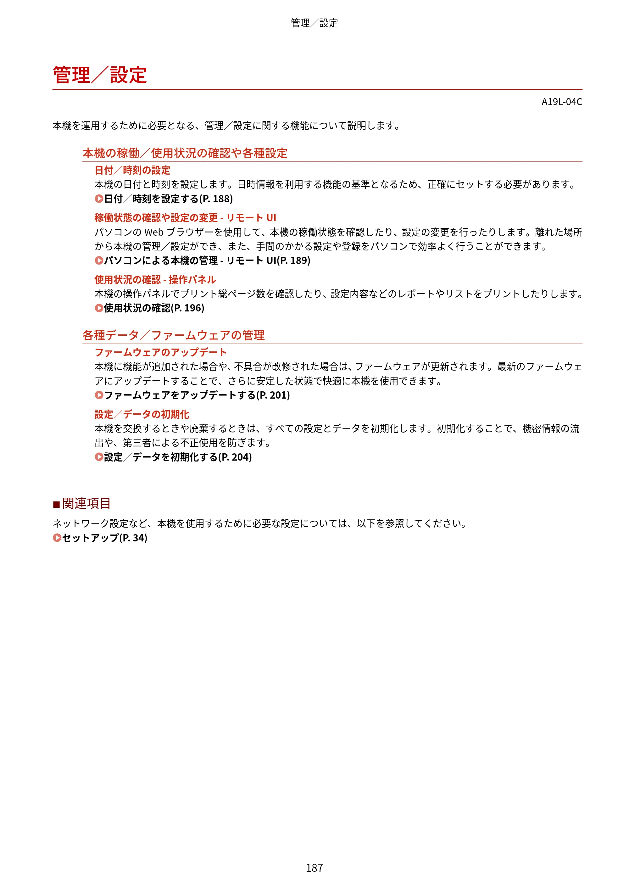 キヤノン LBP172・LBP171 ユーザーズガイド 2024年10月24日掲載（PDF：2.54MB） — 管理／設定 — 原本ページ — 194ページ