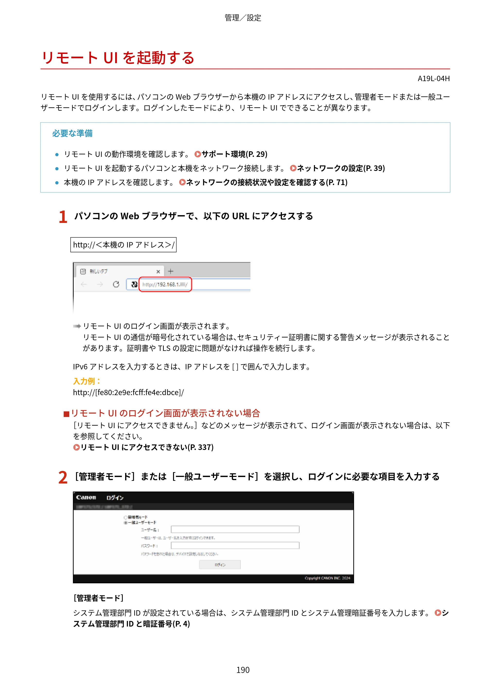 キヤノン LBP172・LBP171 ユーザーズガイド 2024年10月24日掲載（PDF：2.54MB） — リモートUIを起動する — 原本ページ — 197ページ