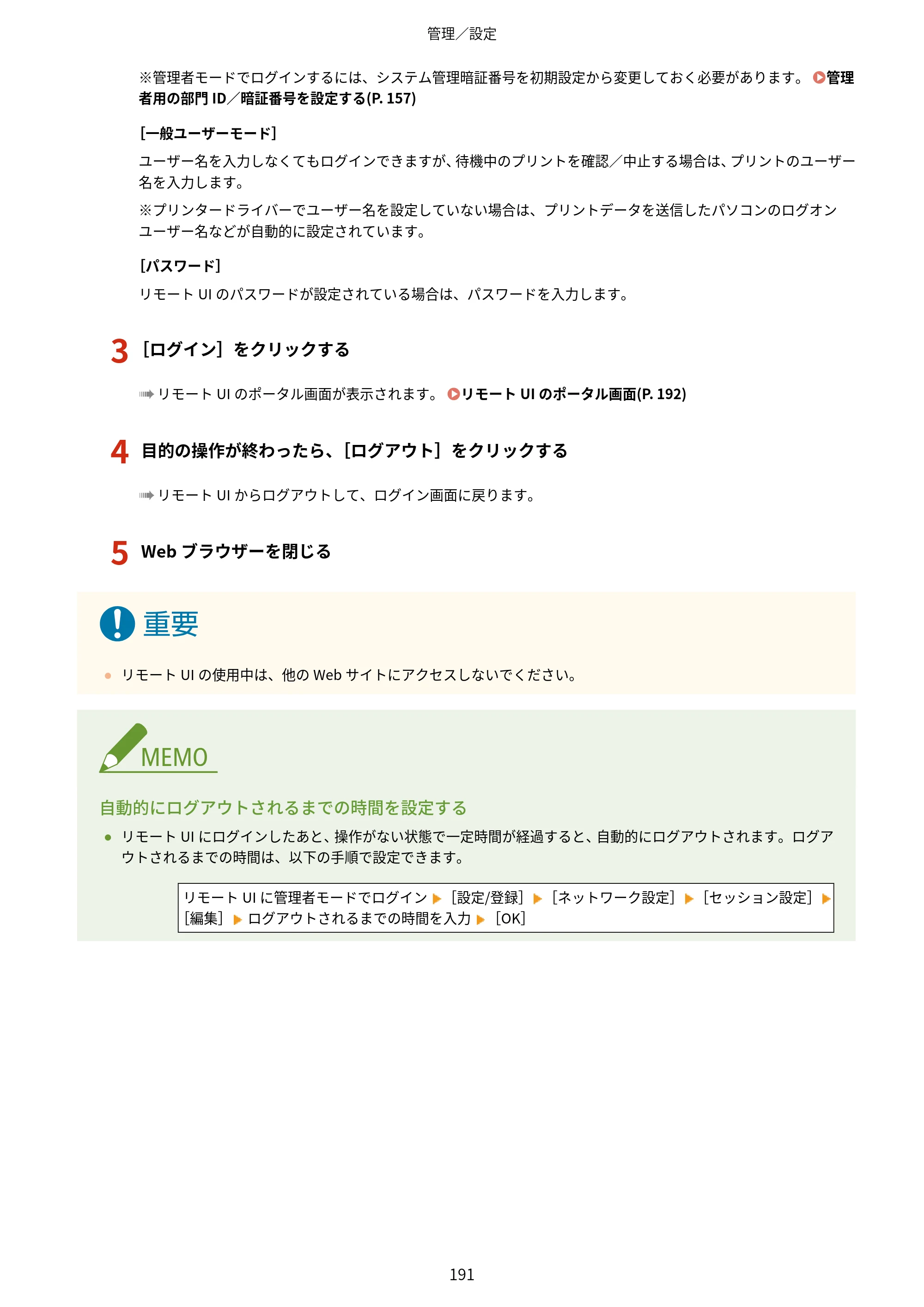 キヤノン LBP172・LBP171 ユーザーズガイド 2024年10月24日掲載（PDF：2.54MB） — 原本ページ — 198ページ