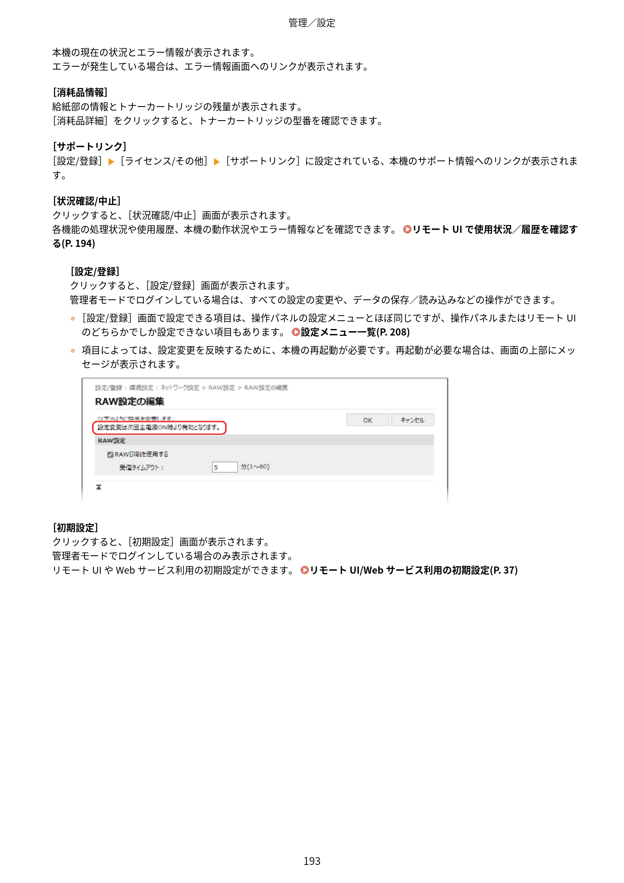 キヤノン LBP172・LBP171 ユーザーズガイド 2024年10月24日掲載（PDF：2.54MB） — 原本ページ — 200ページ