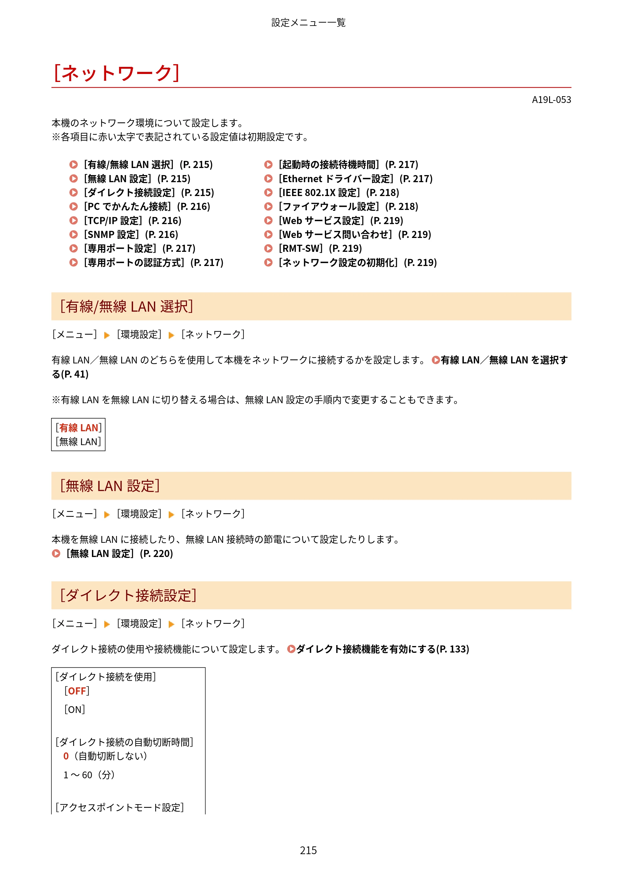 キヤノン LBP172・LBP171 ユーザーズガイド 2024年10月24日掲載（PDF：2.54MB） — ［ネットワーク］ — 原本ページ — 222ページ