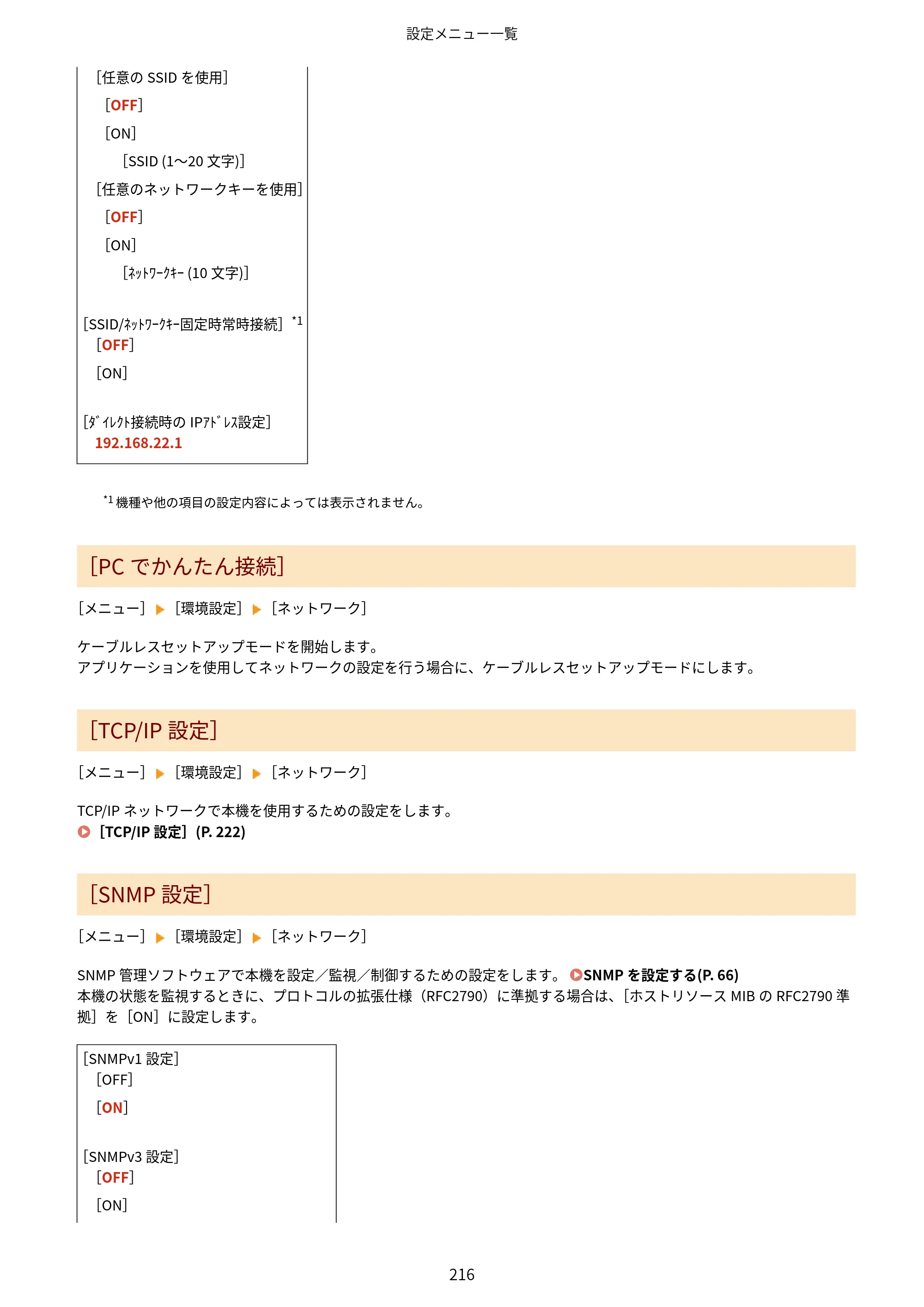 キヤノン LBP172・LBP171 ユーザーズガイド 2024年10月24日掲載（PDF：2.54MB） — 原本ページ — 223ページ