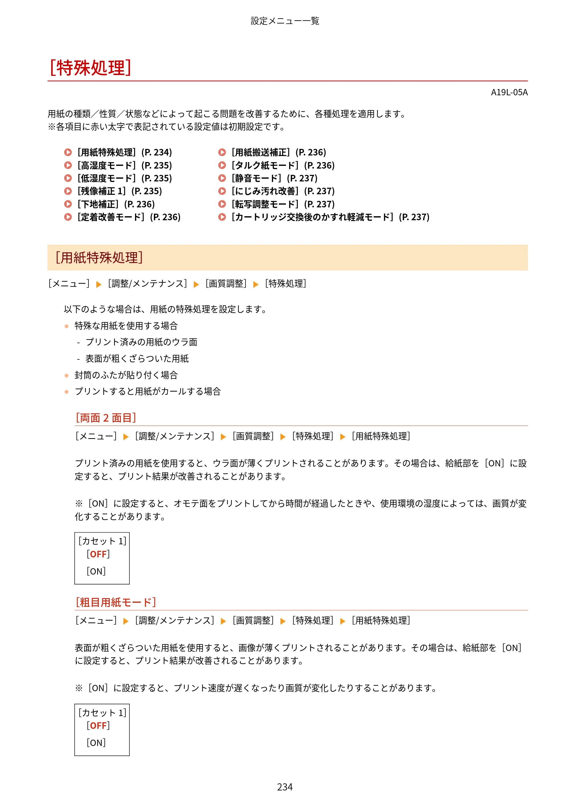 キヤノン LBP172・LBP171 ユーザーズガイド 2024年10月24日掲載（PDF：2.54MB） — ［特殊処理］ — 原本ページ — 241ページ