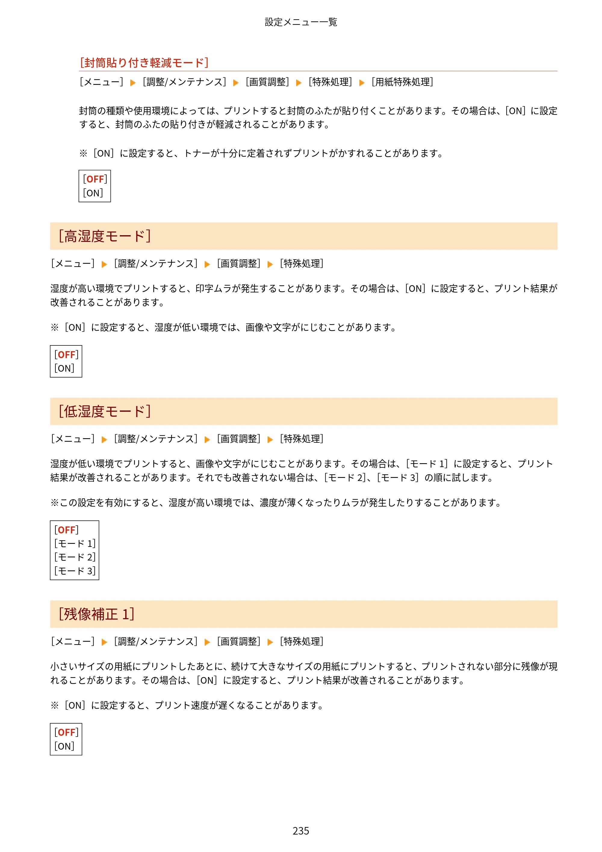 キヤノン LBP172・LBP171 ユーザーズガイド 2024年10月24日掲載（PDF：2.54MB） — 原本ページ — 242ページ