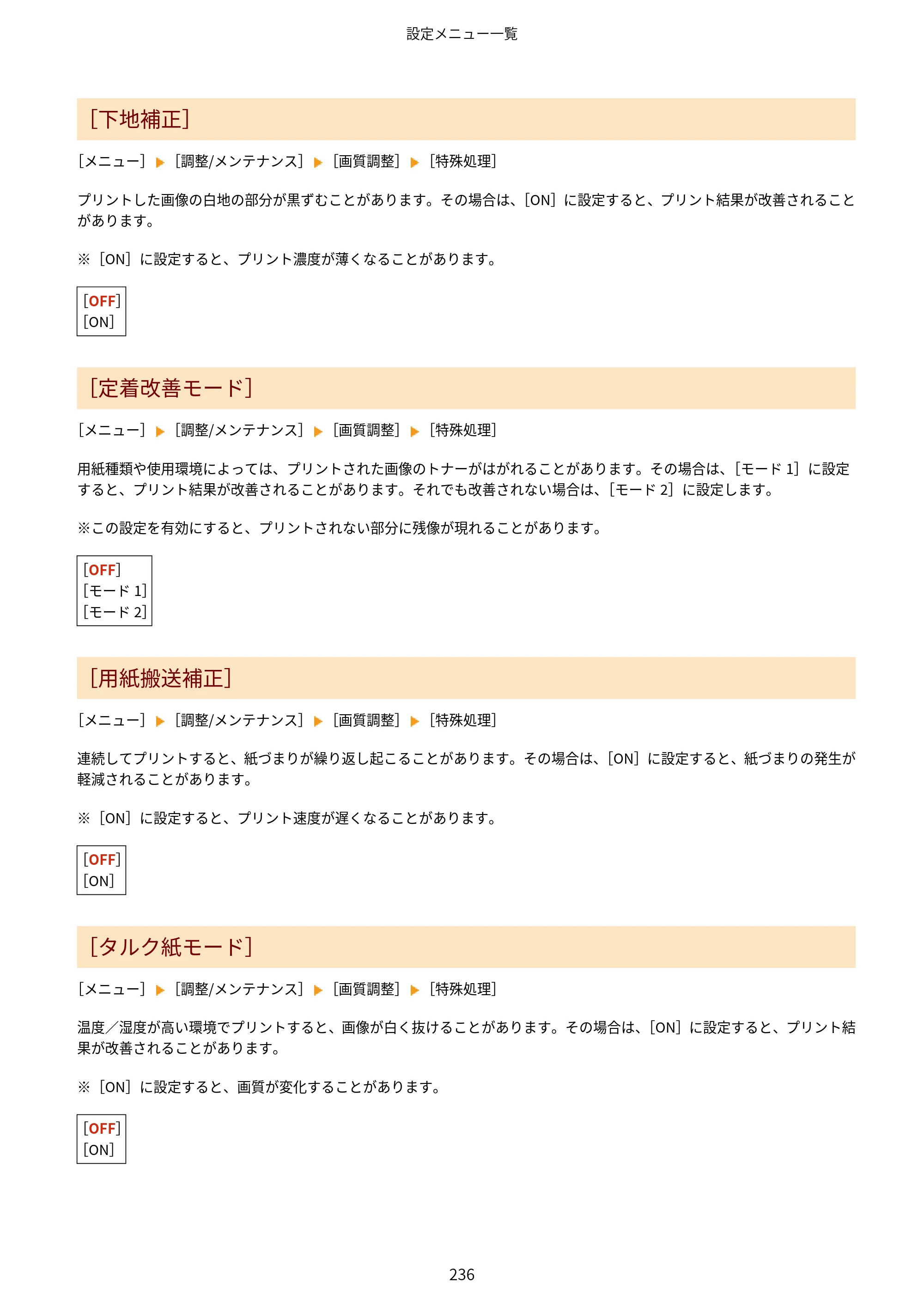 キヤノン LBP172・LBP171 ユーザーズガイド 2024年10月24日掲載（PDF：2.54MB） — 原本ページ — 243ページ