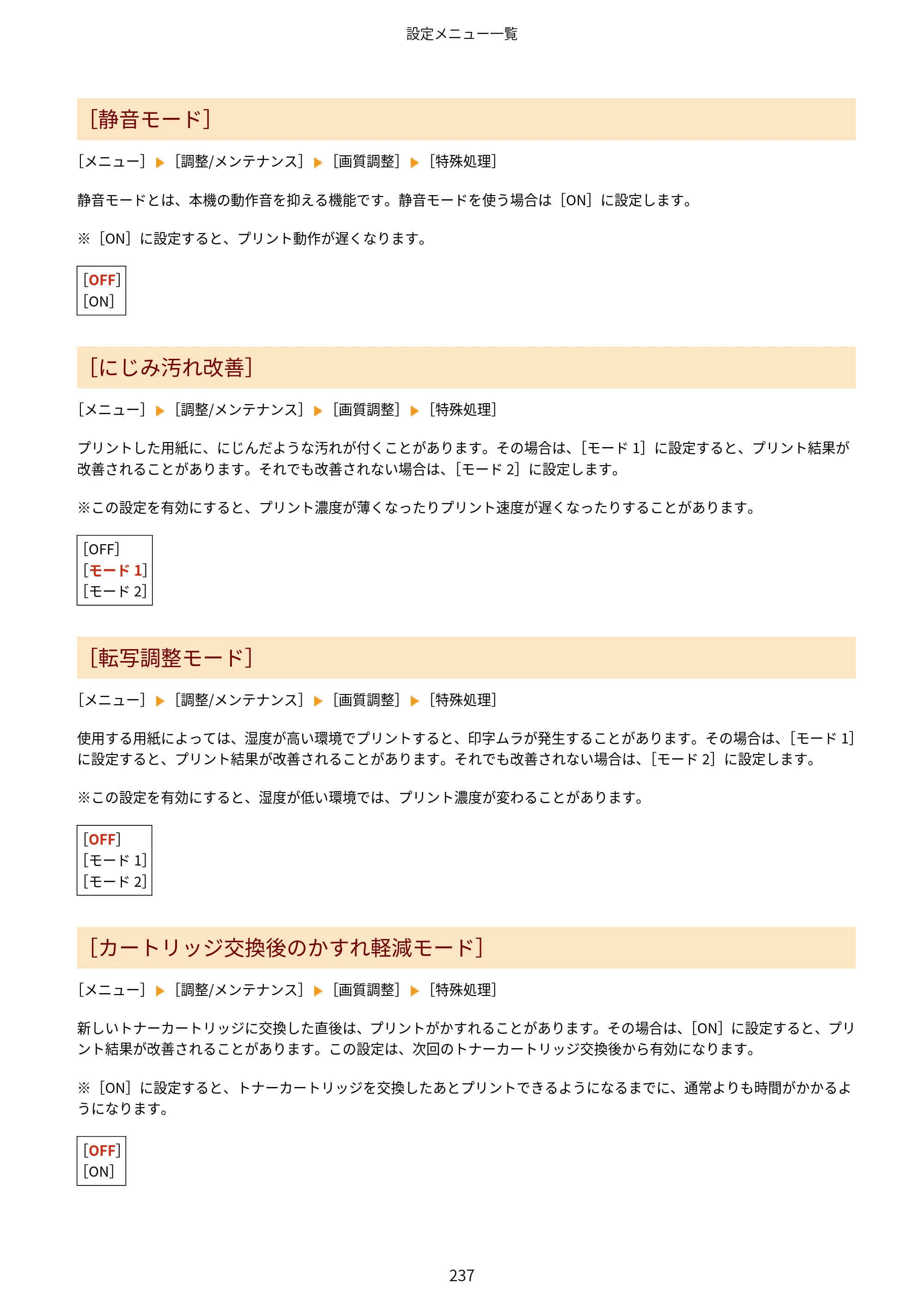 キヤノン LBP172・LBP171 ユーザーズガイド 2024年10月24日掲載（PDF：2.54MB） — 原本ページ — 244ページ