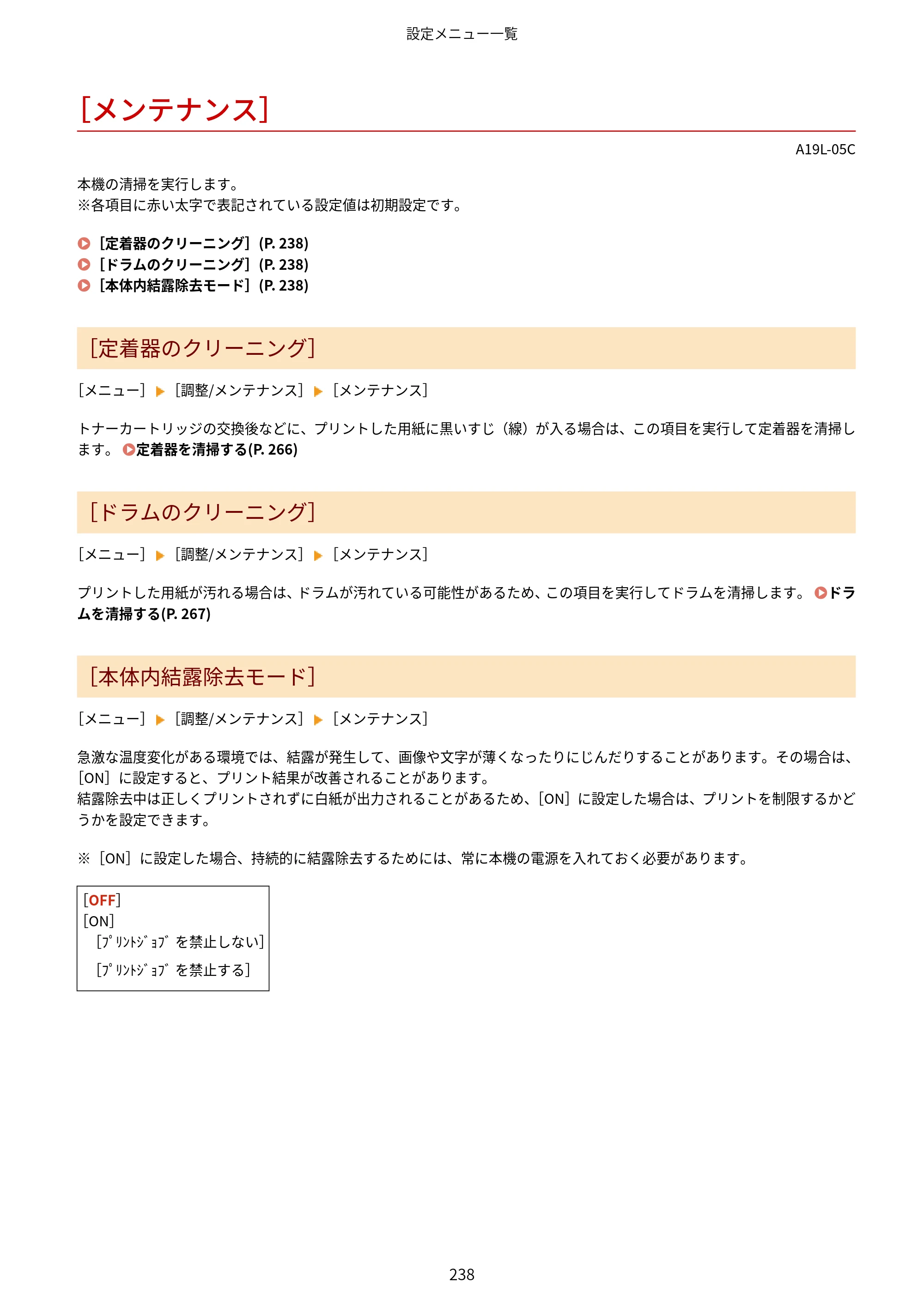 キヤノン LBP172・LBP171 ユーザーズガイド 2024年10月24日掲載（PDF：2.54MB） — ［メンテナンス］ — 原本ページ — 245ページ