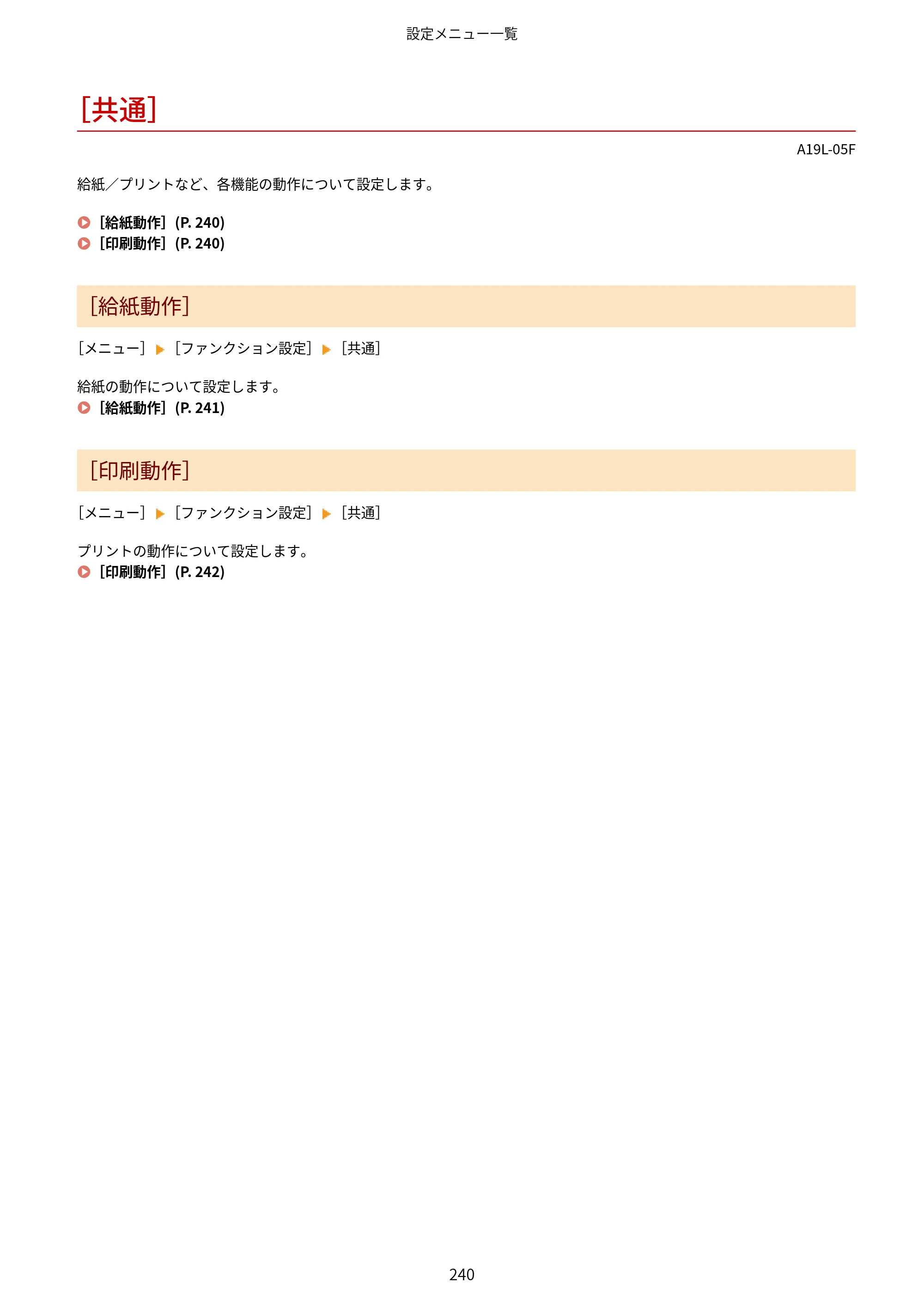 キヤノン LBP172・LBP171 ユーザーズガイド 2024年10月24日掲載（PDF：2.54MB） — ［共通］ — 原本ページ — 247ページ