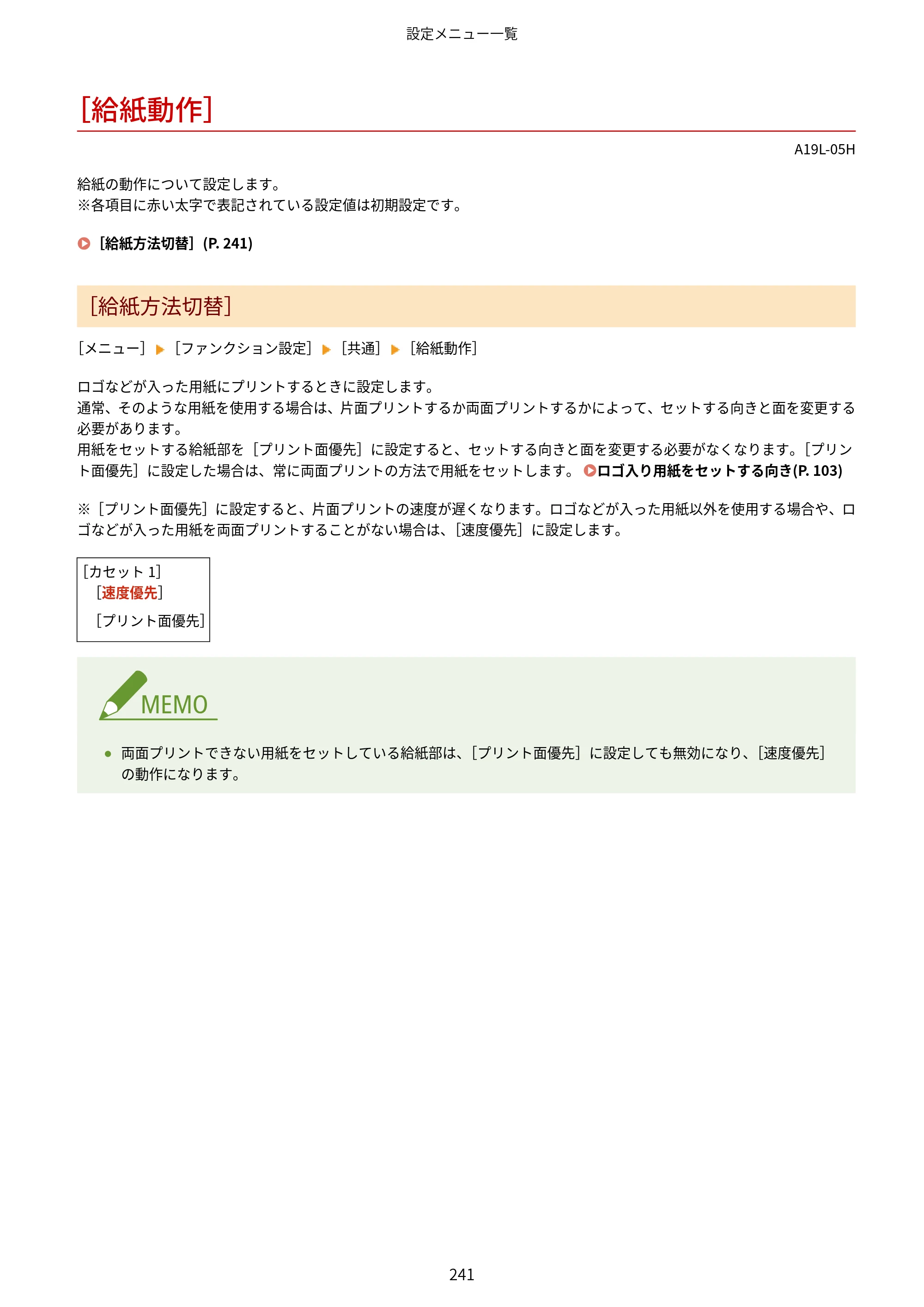 キヤノン LBP172・LBP171 ユーザーズガイド 2024年10月24日掲載（PDF：2.54MB） — ［給紙動作］ — 原本ページ — 248ページ