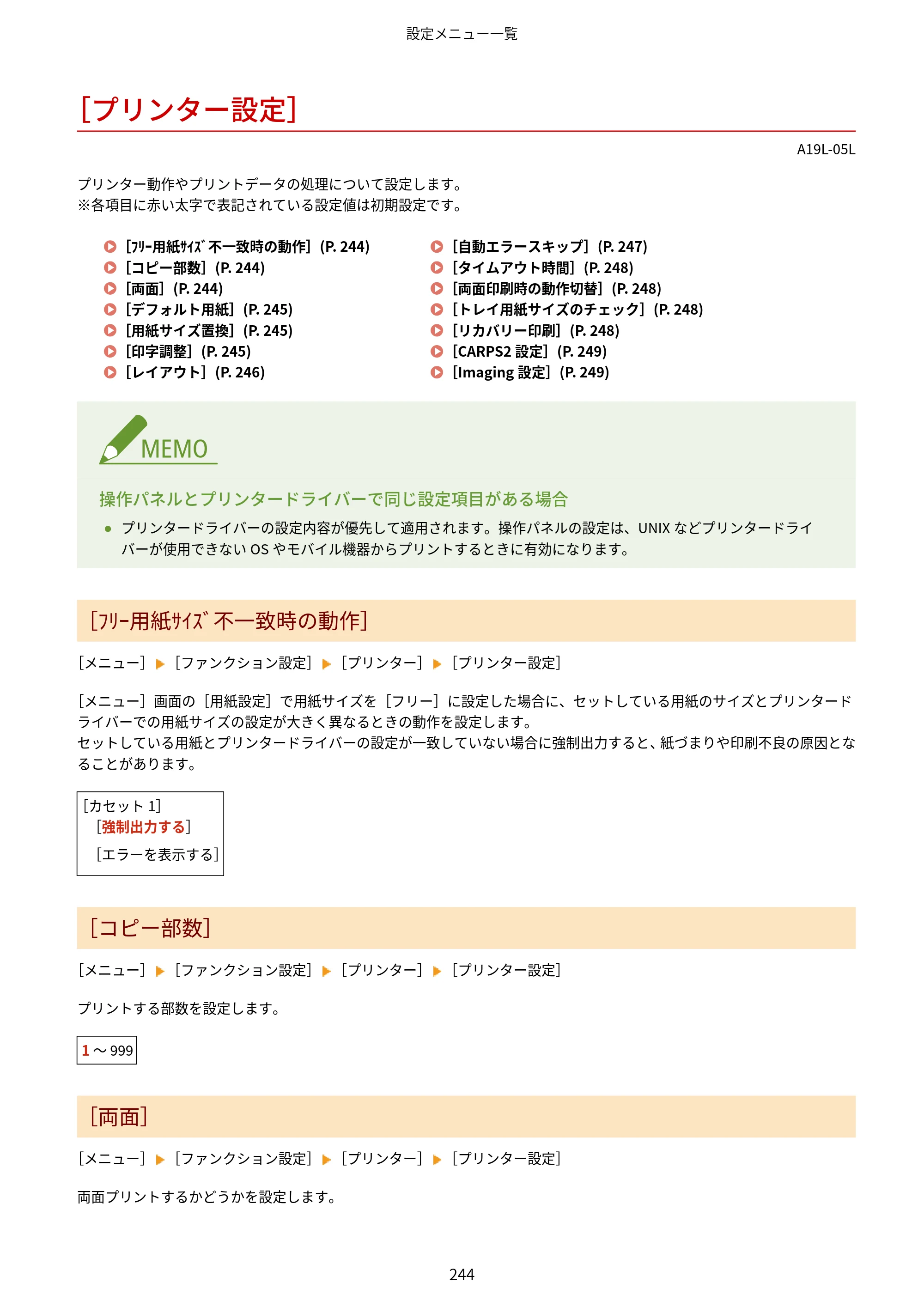 キヤノン LBP172・LBP171 ユーザーズガイド 2024年10月24日掲載（PDF：2.54MB） — ［プリンター設定］ — 原本ページ — 251ページ