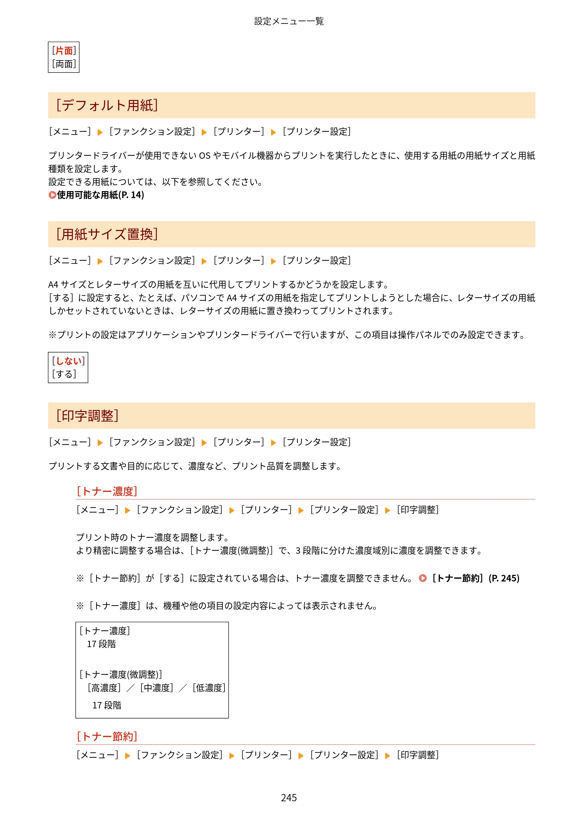 キヤノン LBP172・LBP171 ユーザーズガイド 2024年10月24日掲載（PDF：2.54MB） — 原本ページ — 252ページ