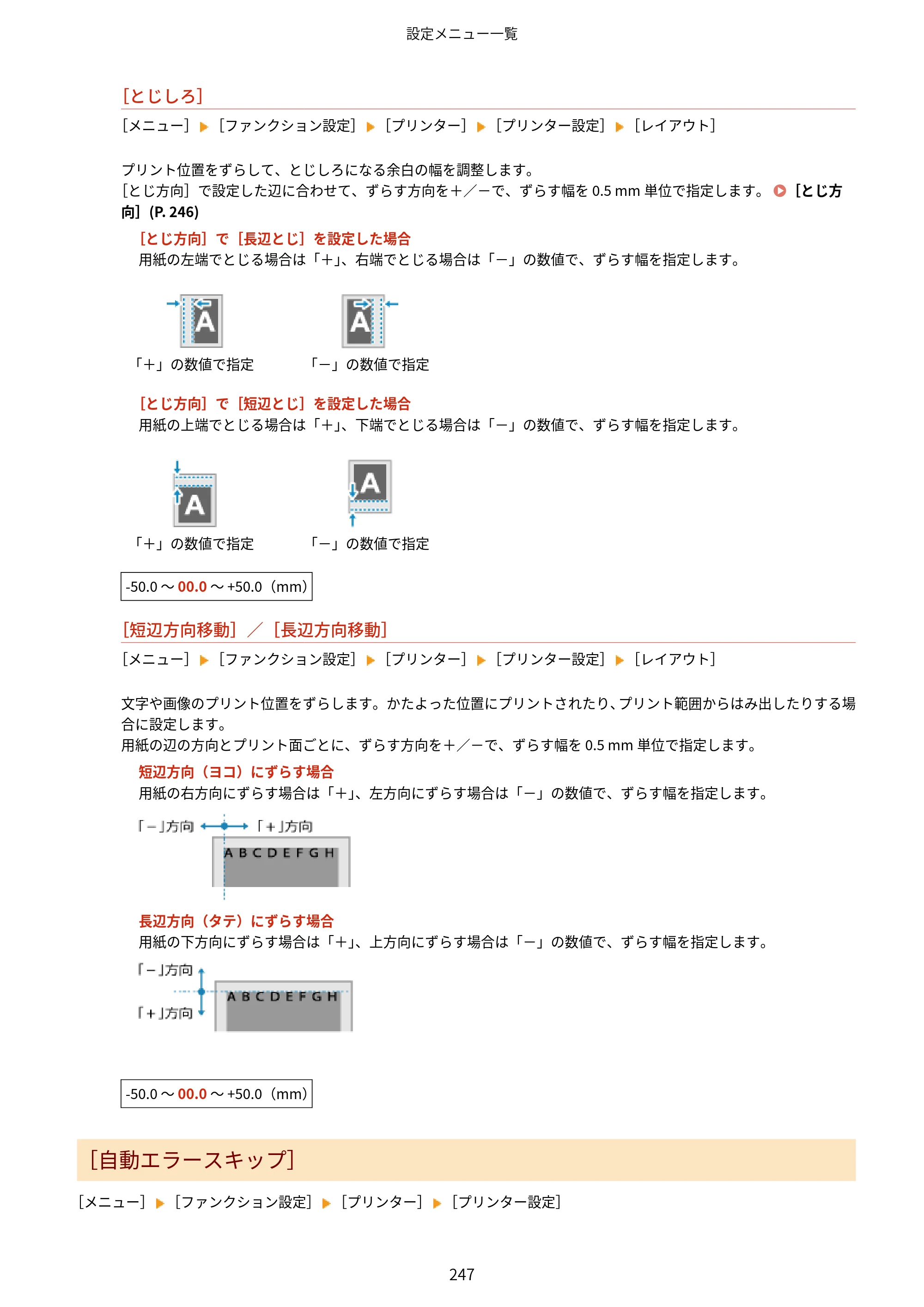 キヤノン LBP172・LBP171 ユーザーズガイド 2024年10月24日掲載（PDF：2.54MB） — 原本ページ — 254ページ
