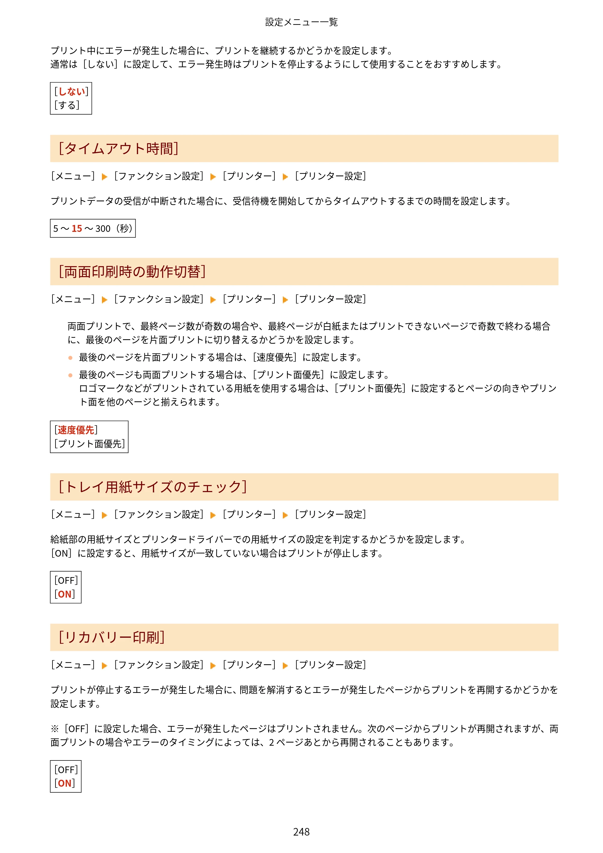 キヤノン LBP172・LBP171 ユーザーズガイド 2024年10月24日掲載（PDF：2.54MB） — 原本ページ — 255ページ