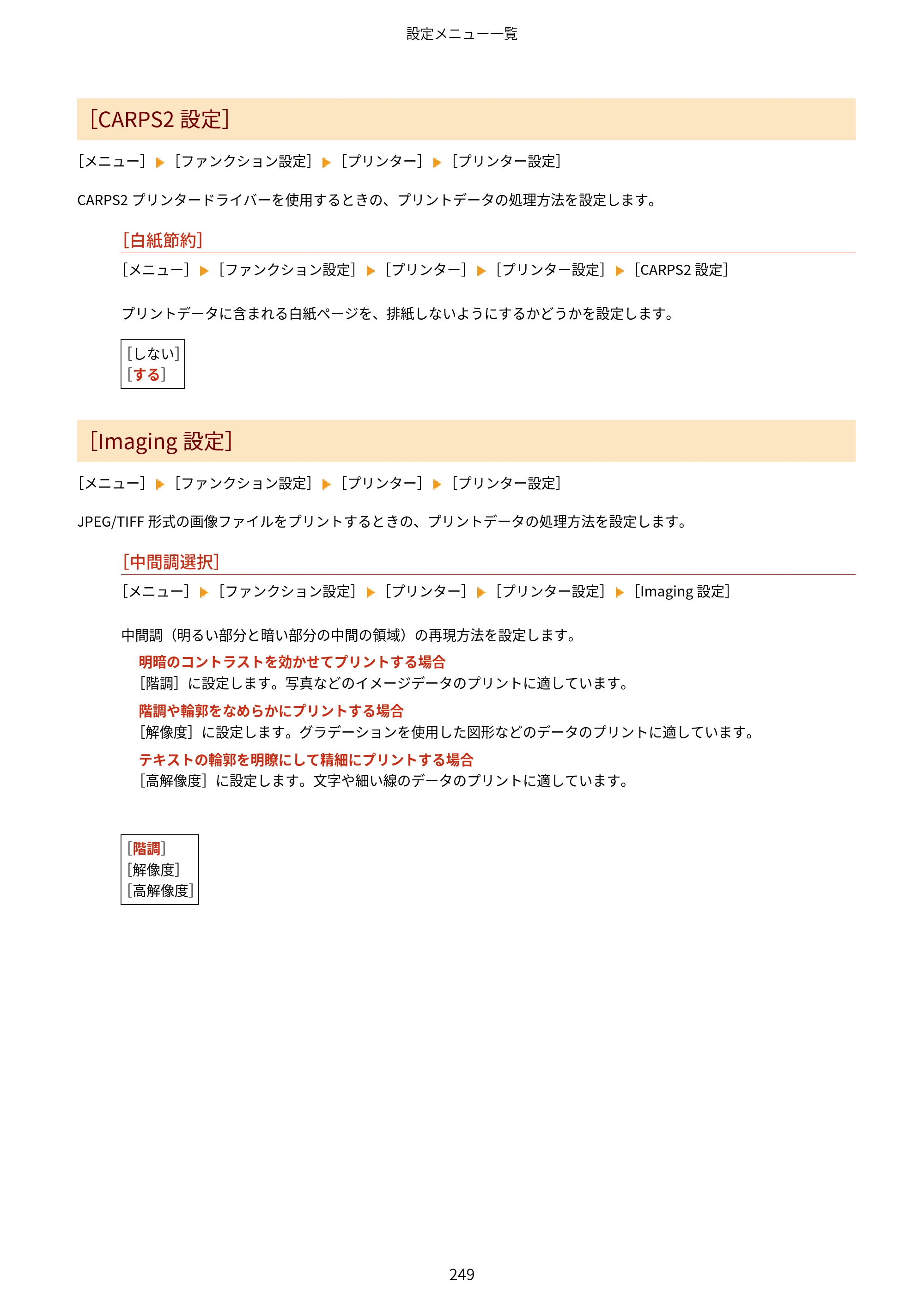 キヤノン LBP172・LBP171 ユーザーズガイド 2024年10月24日掲載（PDF：2.54MB） — 原本ページ — 256ページ