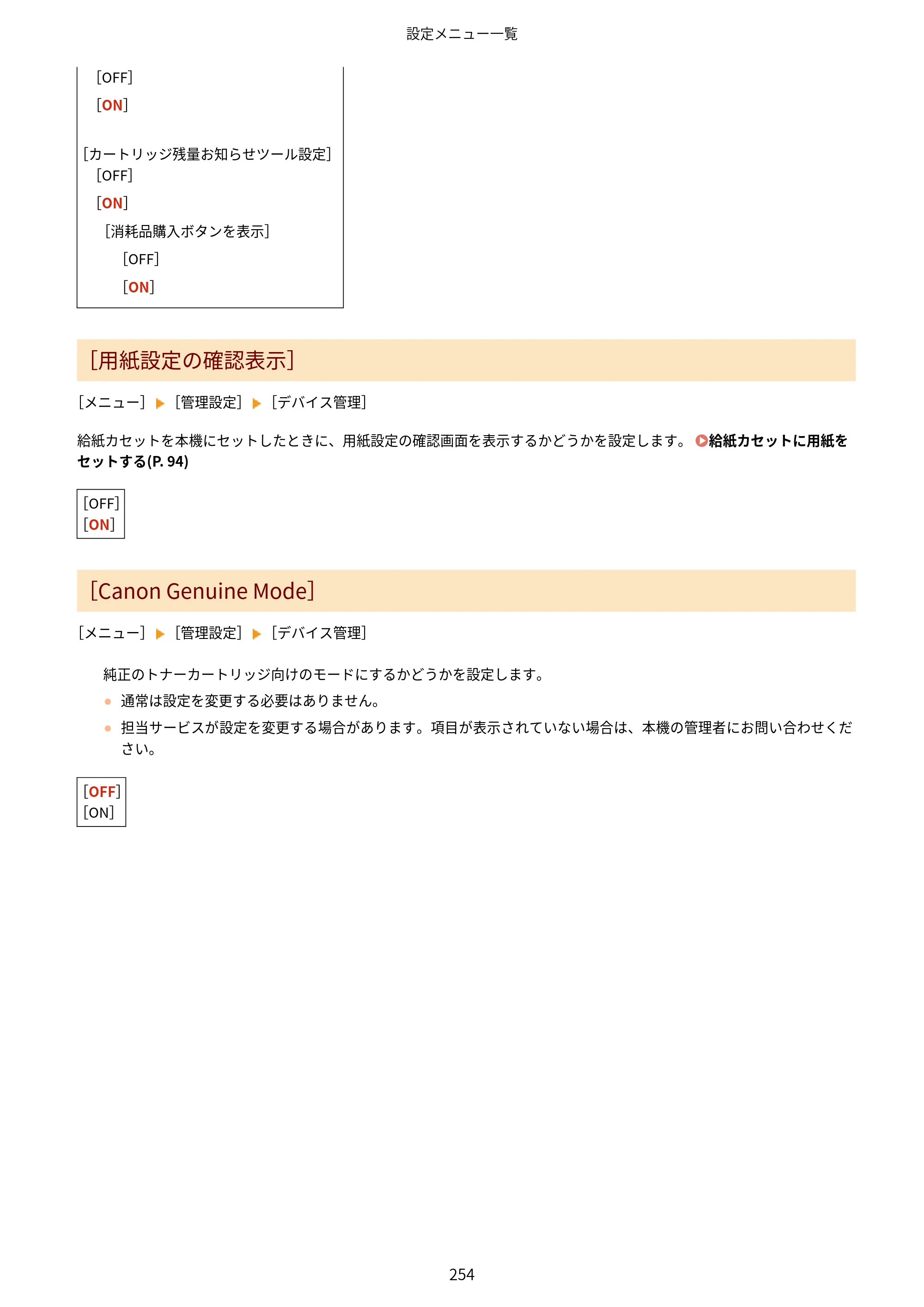 キヤノン LBP172・LBP171 ユーザーズガイド 2024年10月24日掲載（PDF：2.54MB） — 原本ページ — 261ページ