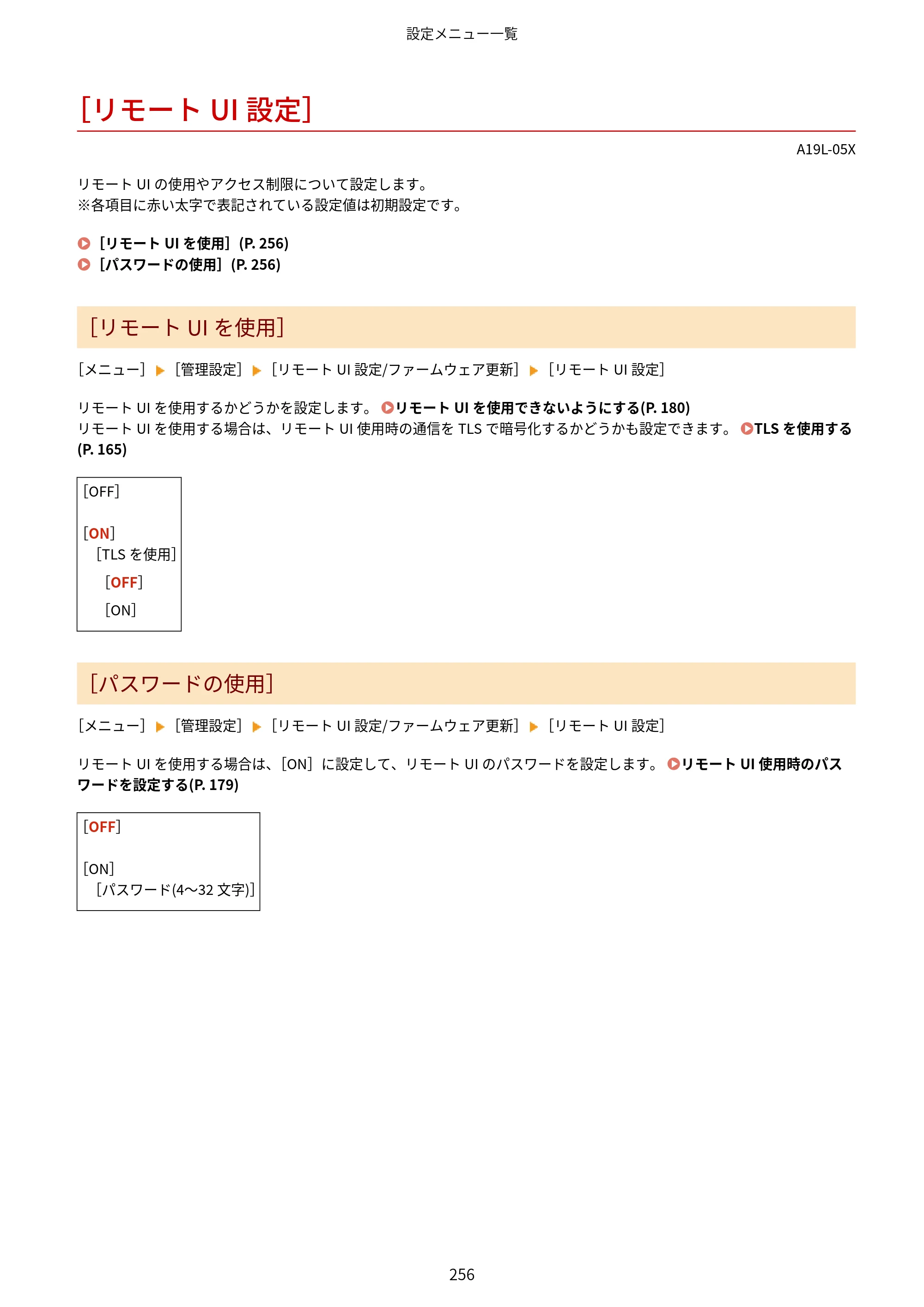 キヤノン LBP172・LBP171 ユーザーズガイド 2024年10月24日掲載（PDF：2.54MB） — ［リモートUI設定］ — 原本ページ — 263ページ