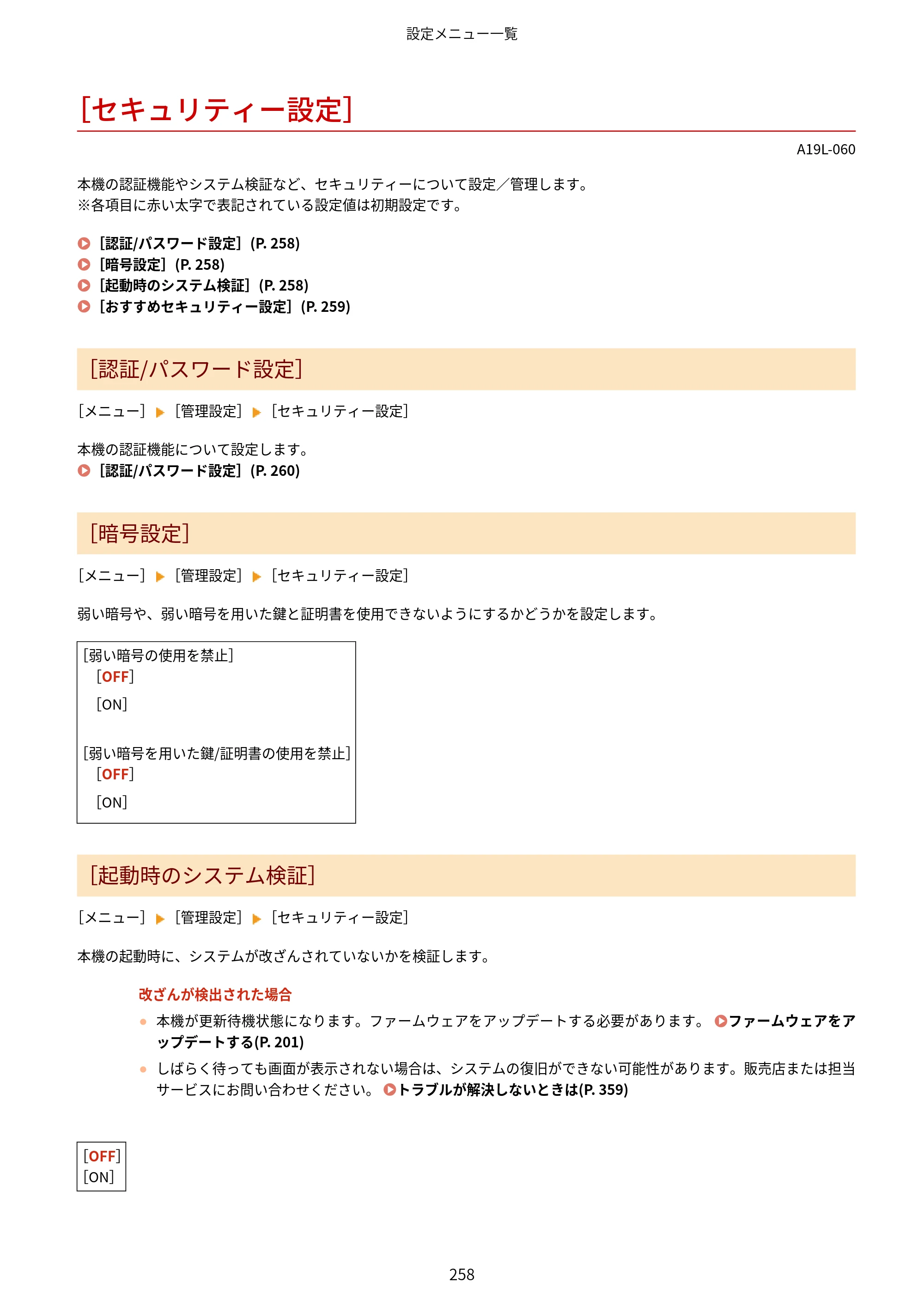 キヤノン LBP172・LBP171 ユーザーズガイド 2024年10月24日掲載（PDF：2.54MB） — ［セキュリティー設定］ — 原本ページ — 265ページ