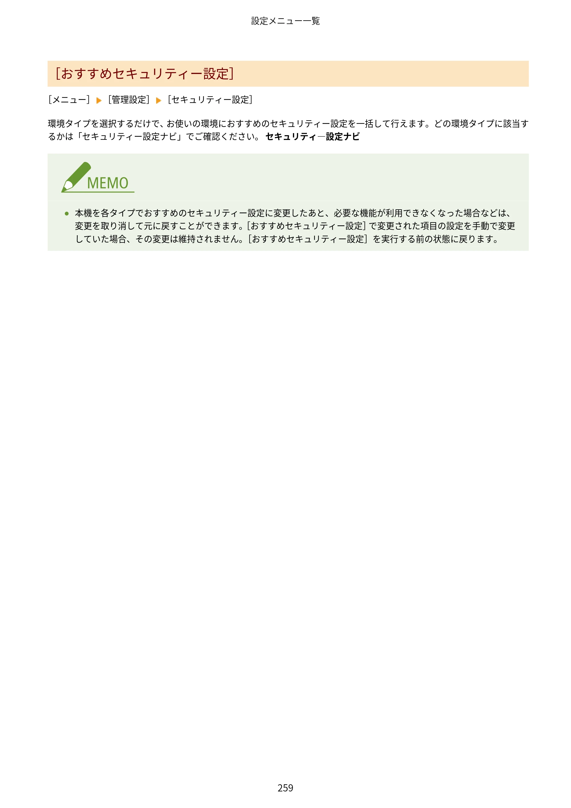 キヤノン LBP172・LBP171 ユーザーズガイド 2024年10月24日掲載（PDF：2.54MB） — 原本ページ — 266ページ