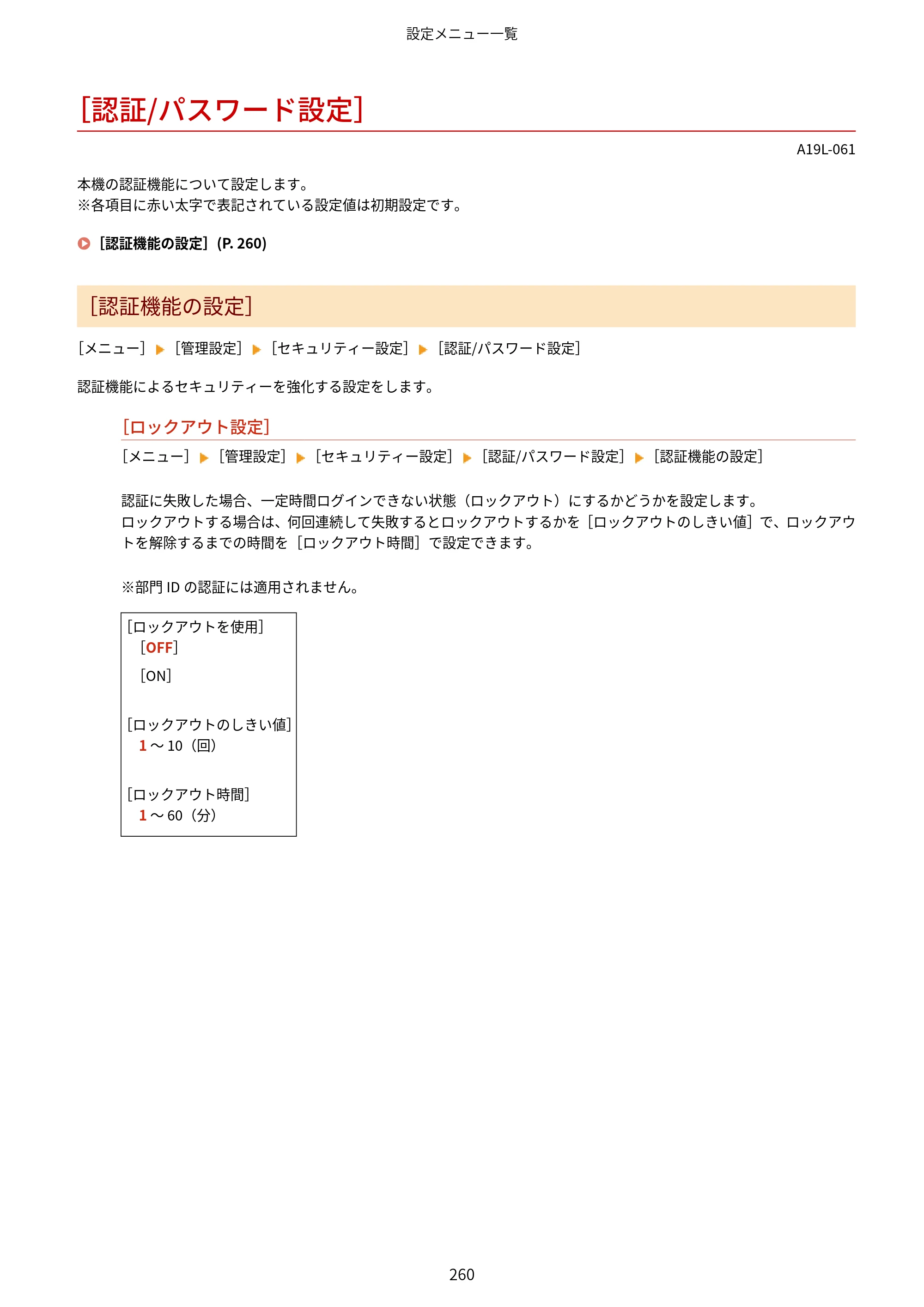 キヤノン LBP172・LBP171 ユーザーズガイド 2024年10月24日掲載（PDF：2.54MB） — ［認証/パスワード設定］ — 原本ページ — 267ページ