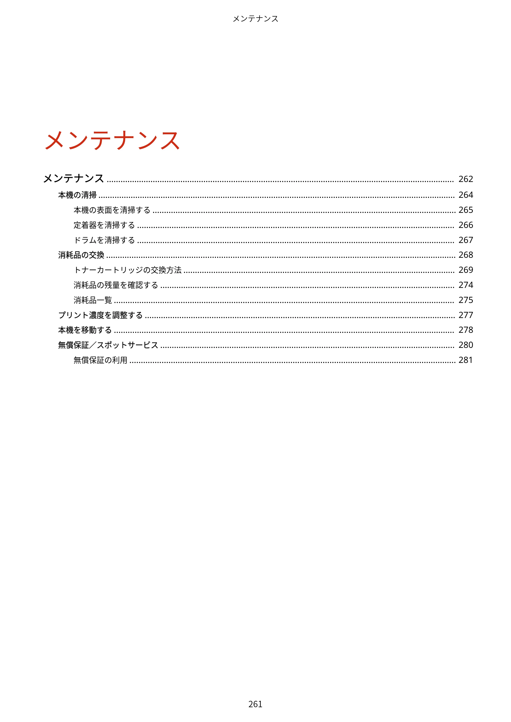 キヤノン LBP172・LBP171 ユーザーズガイド 2024年10月24日掲載（PDF：2.54MB） — 原本ページ — 268ページ